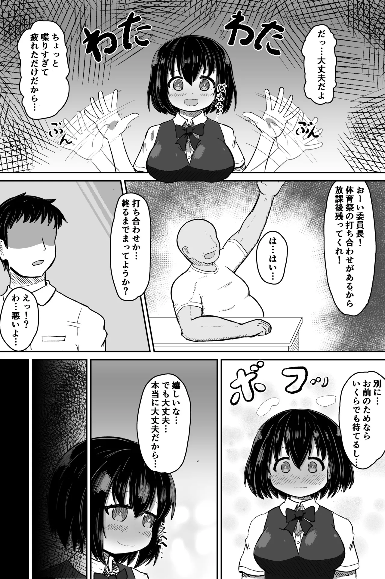日常の裏側で起こっていたこと Page.6