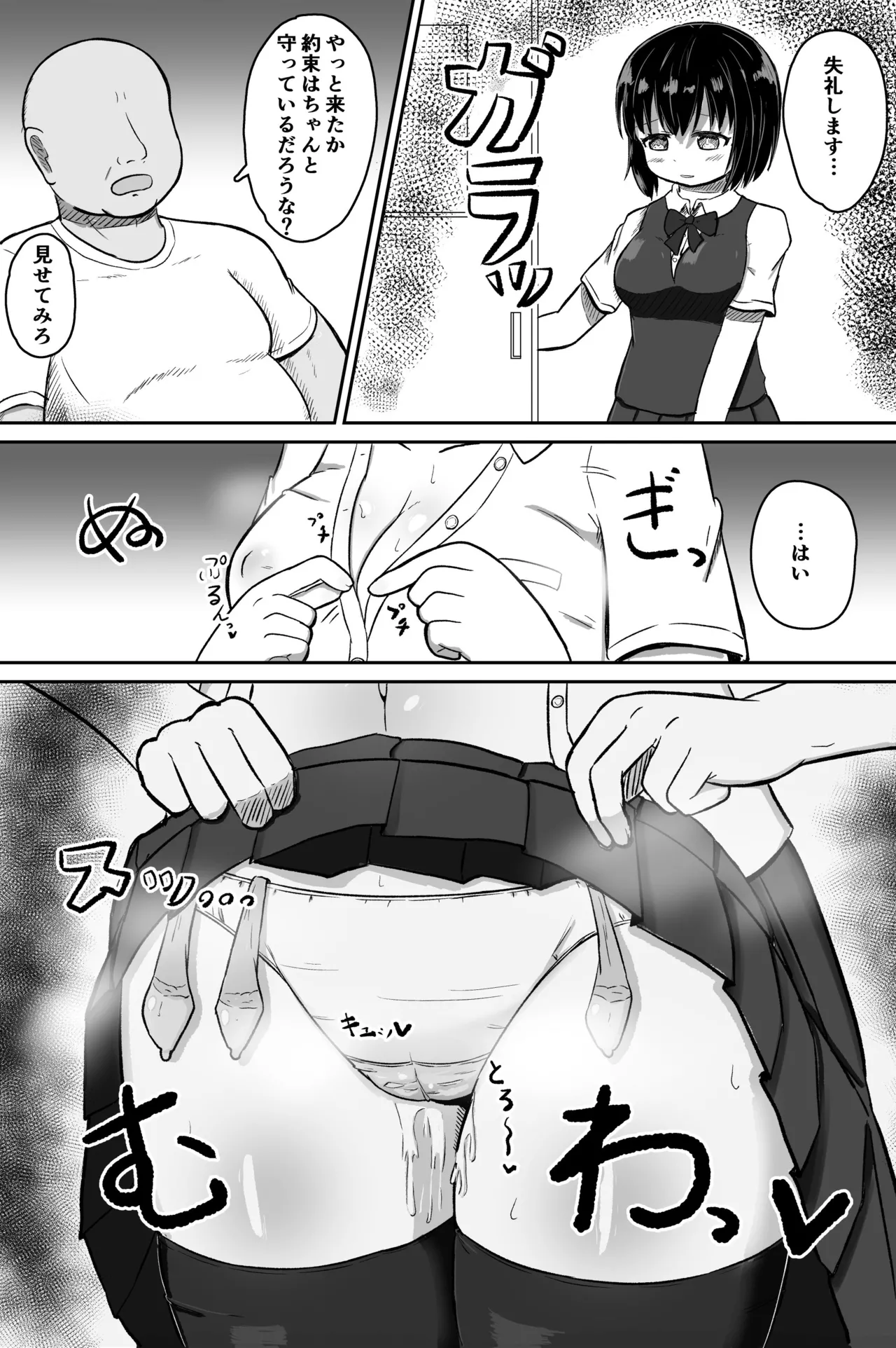 日常の裏側で起こっていたこと Page.7
