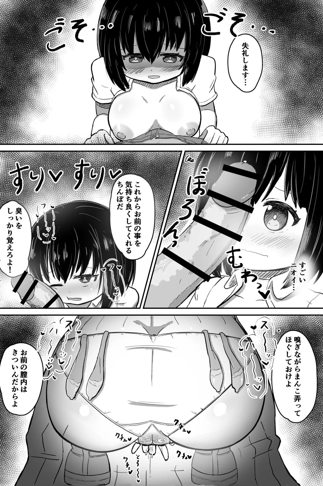 日常の裏側で起こっていたこと Page.9