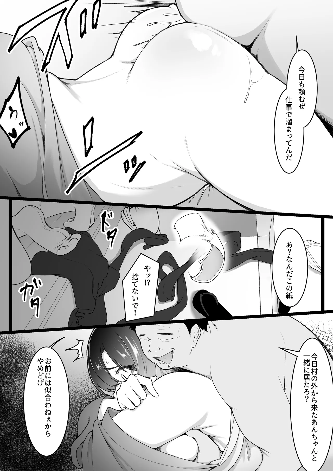 彼女と付き合えると思っていた僕は村に入れてもらえない Page.10