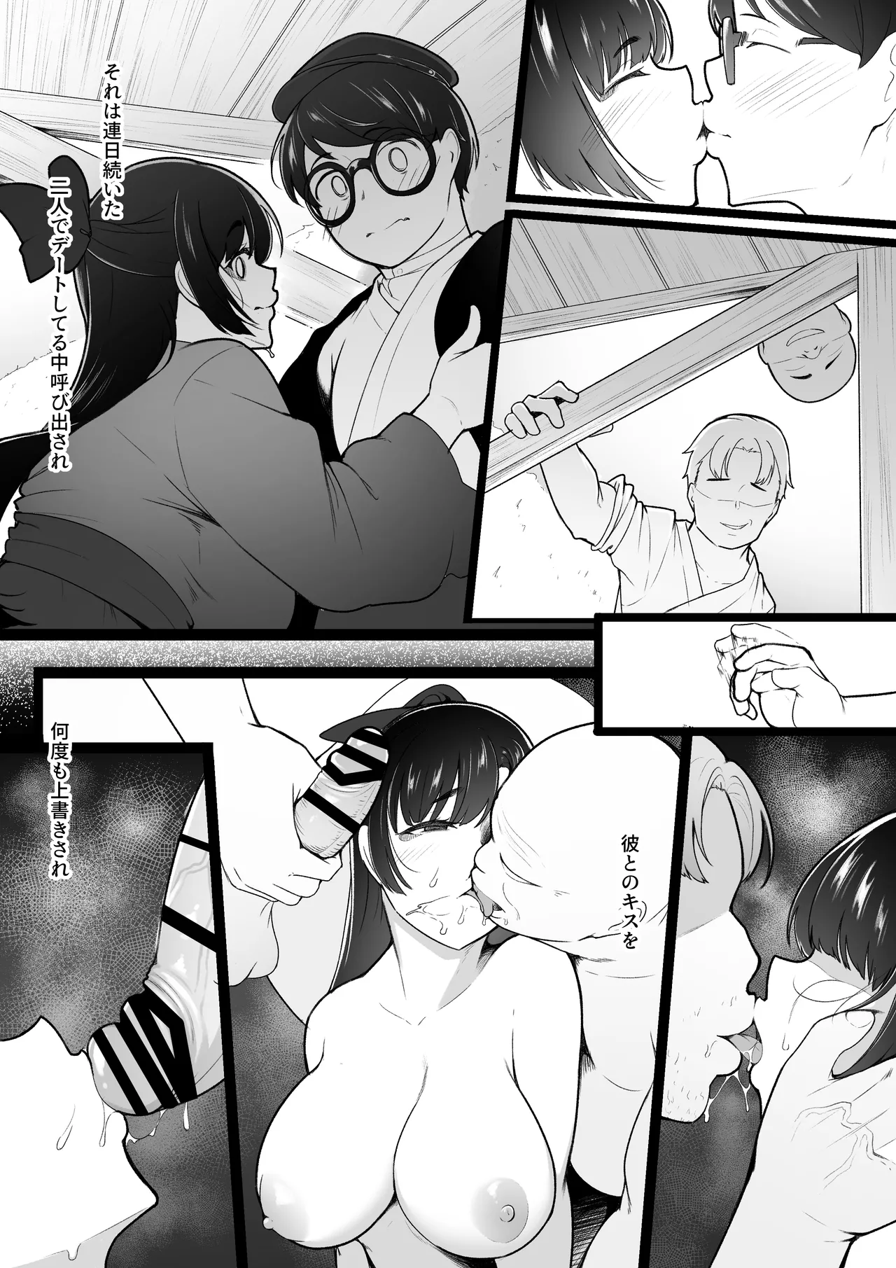 彼女と付き合えると思っていた僕は村に入れてもらえない Page.18