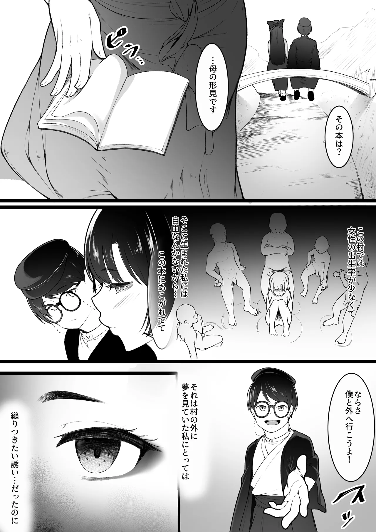 彼女と付き合えると思っていた僕は村に入れてもらえない Page.22
