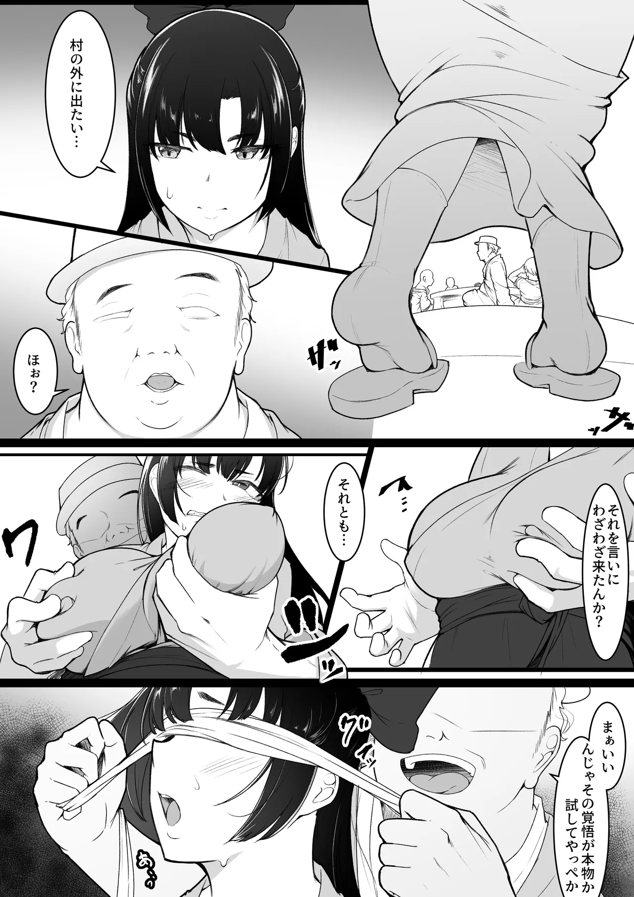 彼女と付き合えると思っていた僕は村に入れてもらえない Page.24