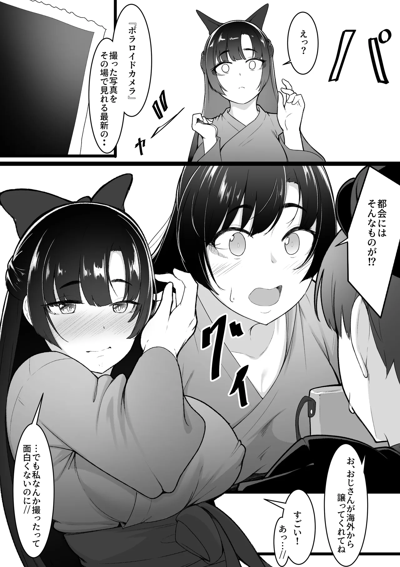 彼女と付き合えると思っていた僕は村に入れてもらえない Page.8