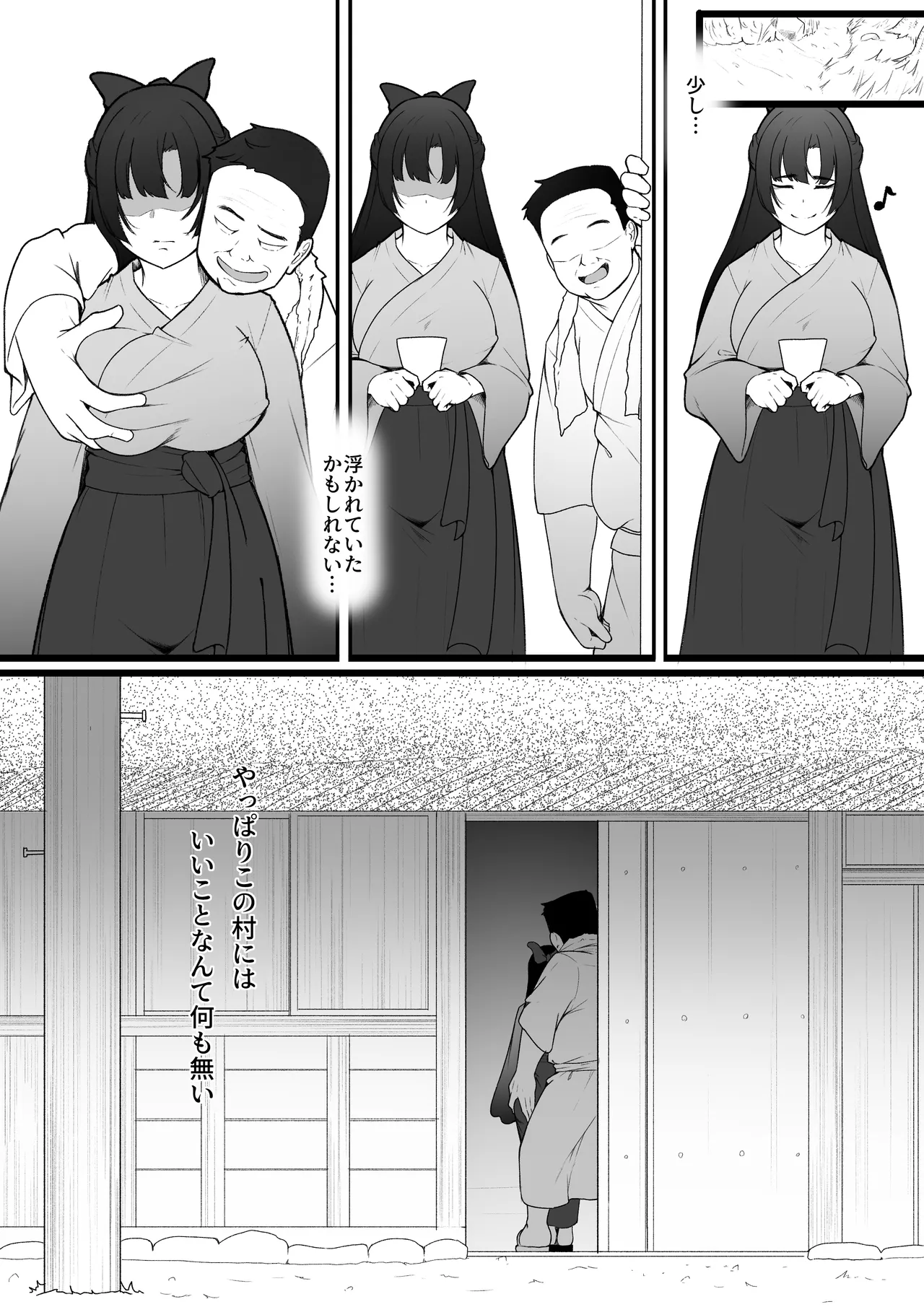 彼女と付き合えると思っていた僕は村に入れてもらえない Page.9