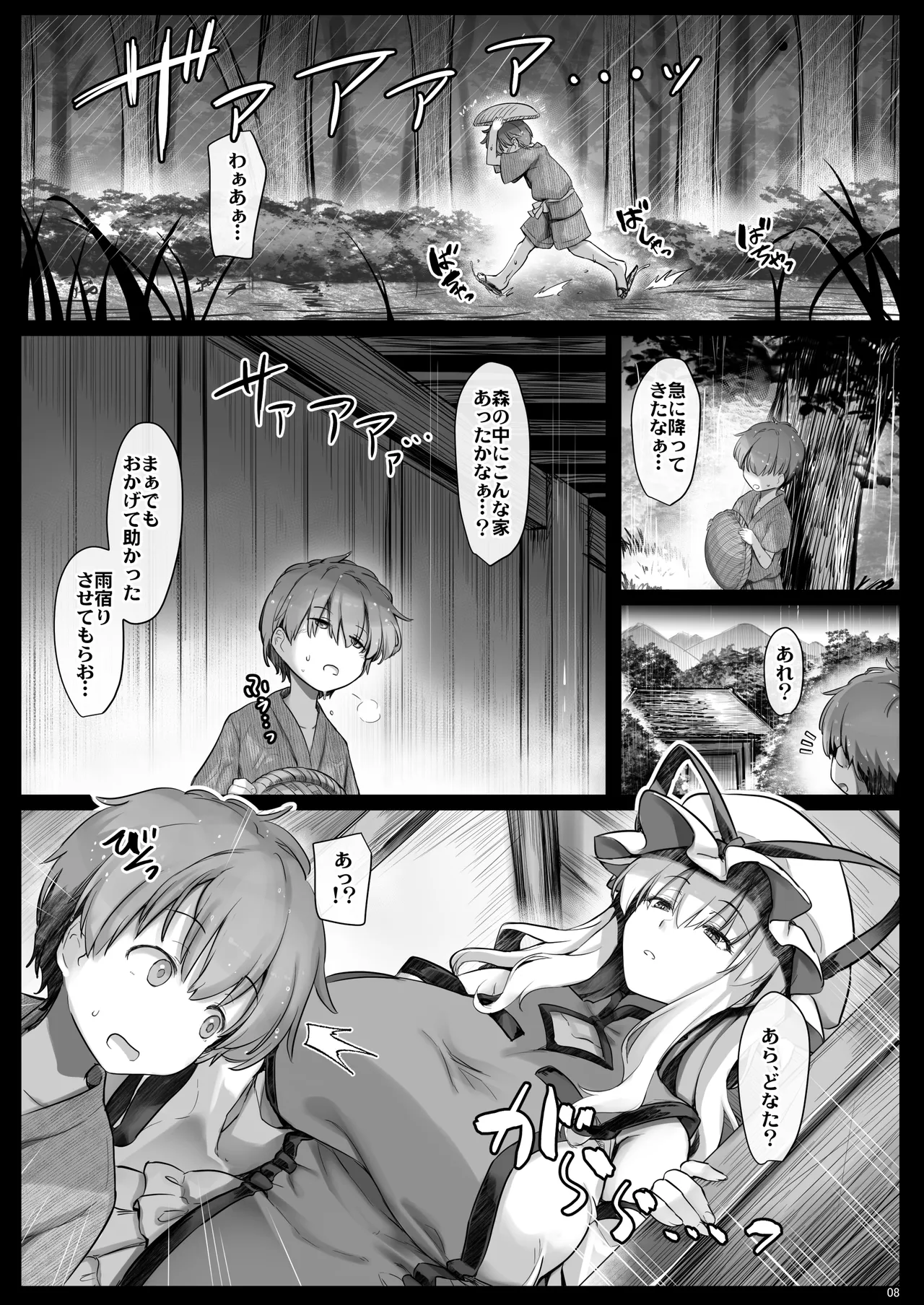 マヨヒガ艶話 Page.7