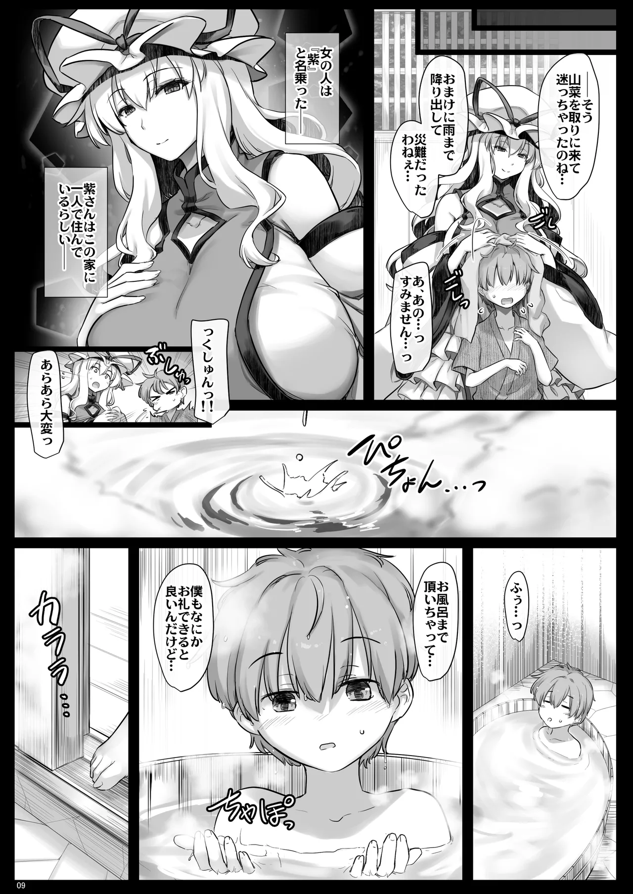 マヨヒガ艶話 Page.8