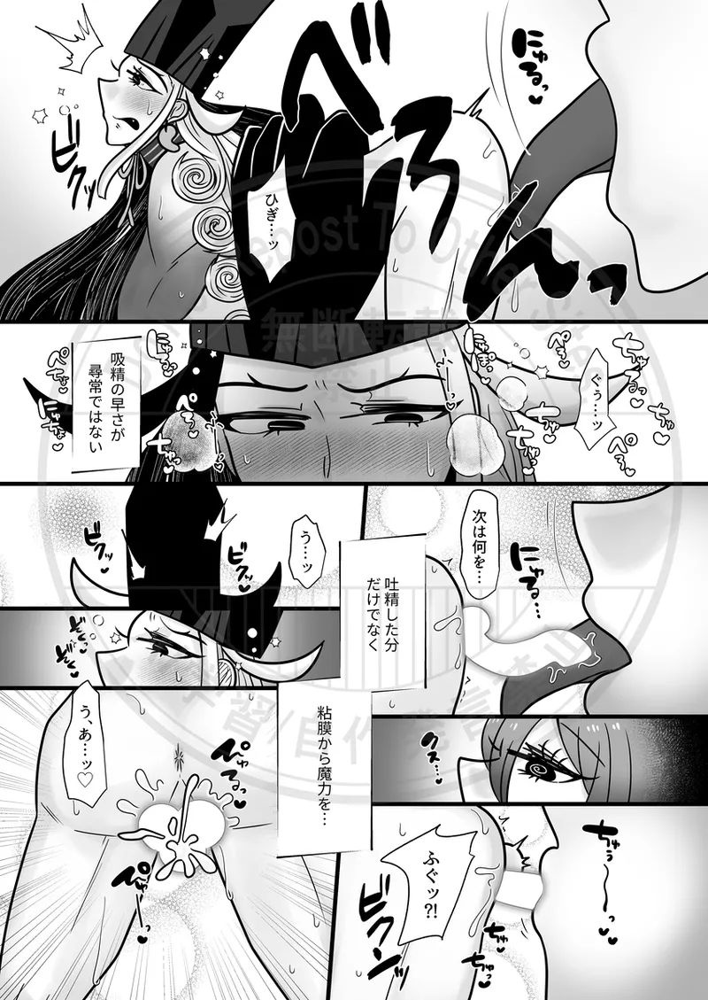 [ Yoru mi-zaka) ]Yagi guda ♀ ni makeru dokuro eboshi no hon [web sairoku][ fate grand order ) Page.11