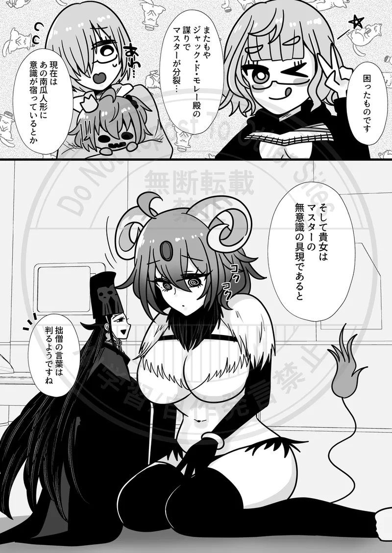 [ Yoru mi-zaka) ]Yagi guda ♀ ni makeru dokuro eboshi no hon [web sairoku][ fate grand order ) Page.5