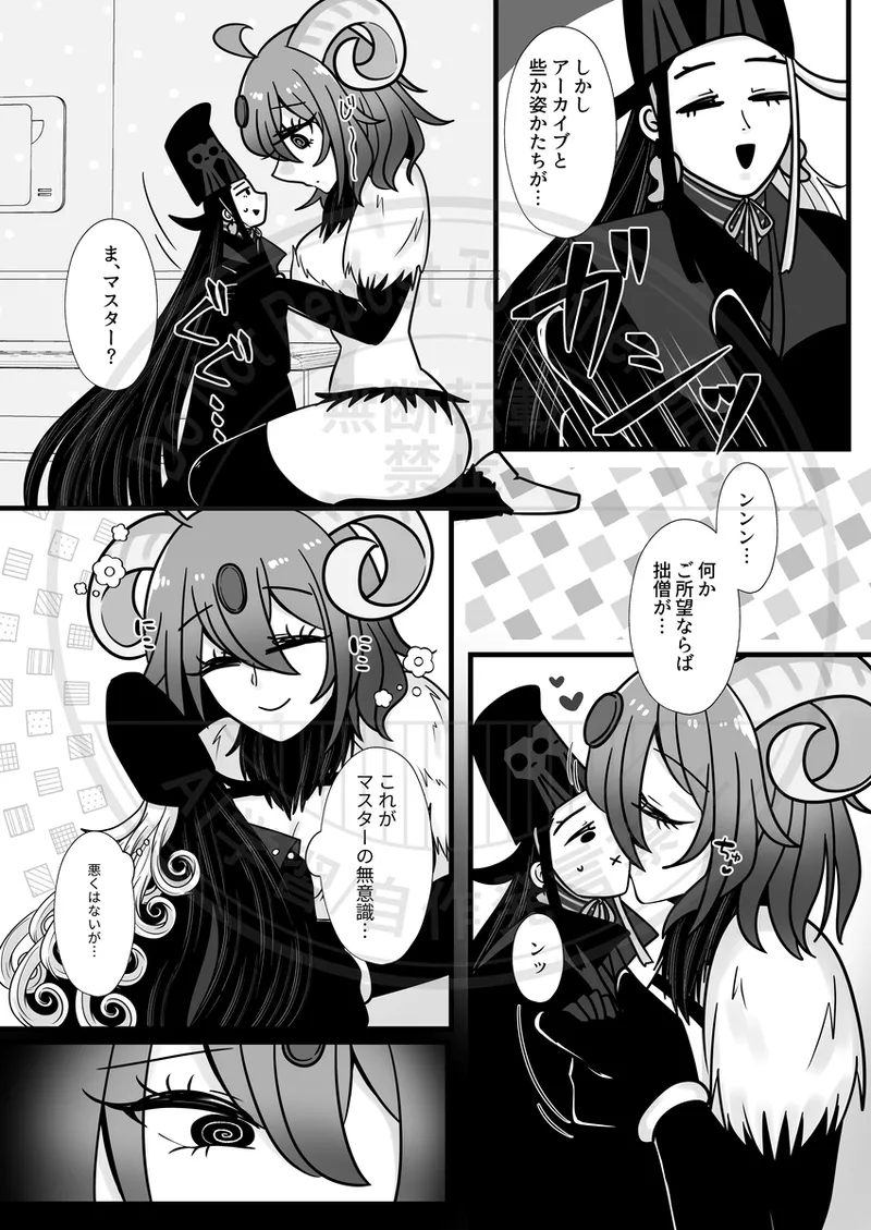 [ Yoru mi-zaka) ]Yagi guda ♀ ni makeru dokuro eboshi no hon [web sairoku][ fate grand order ) Page.6