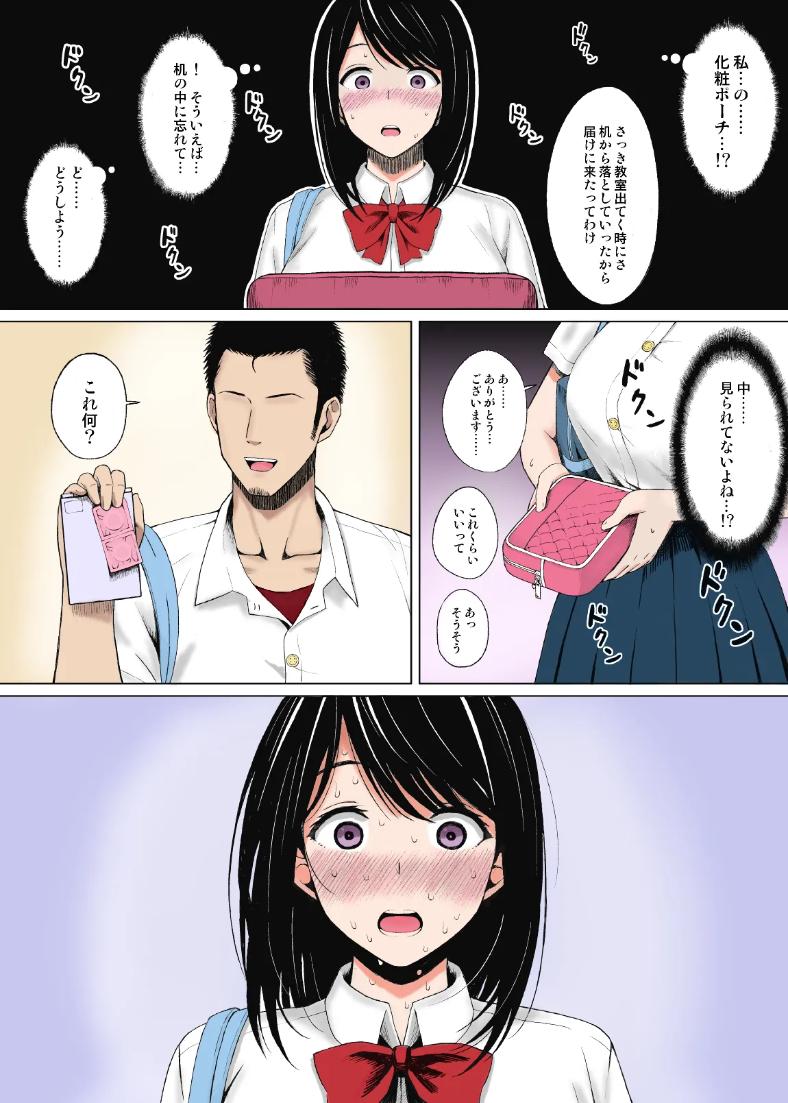 夏のオトシゴ Page.10