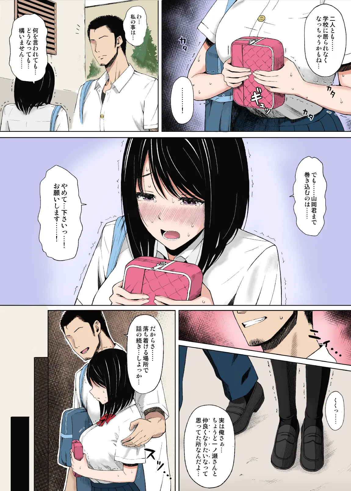 夏のオトシゴ Page.12