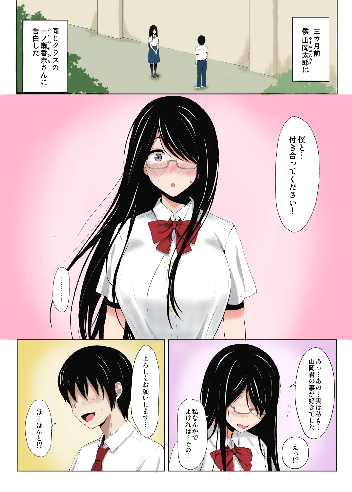 夏のオトシゴ Page.2