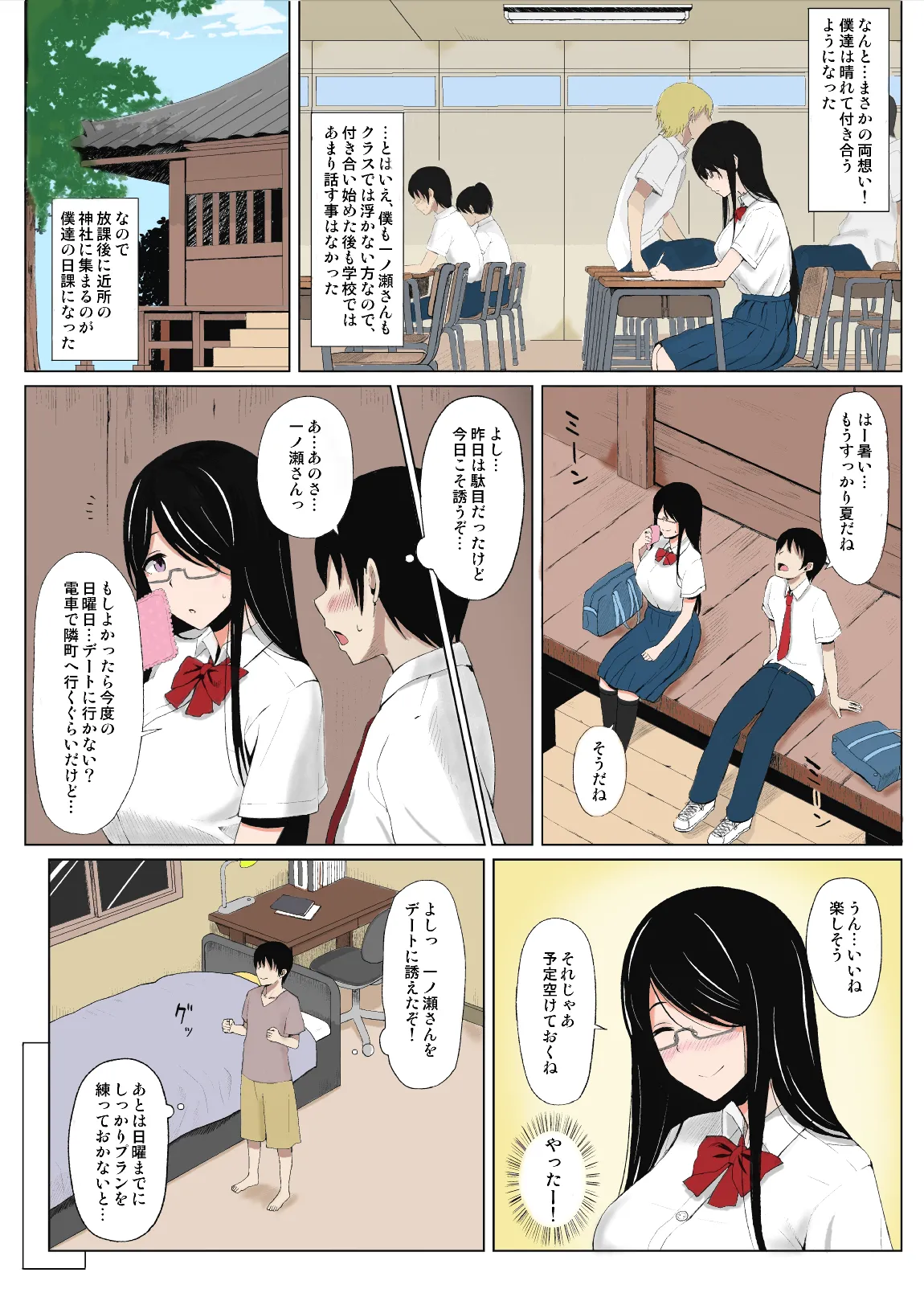 夏のオトシゴ Page.3