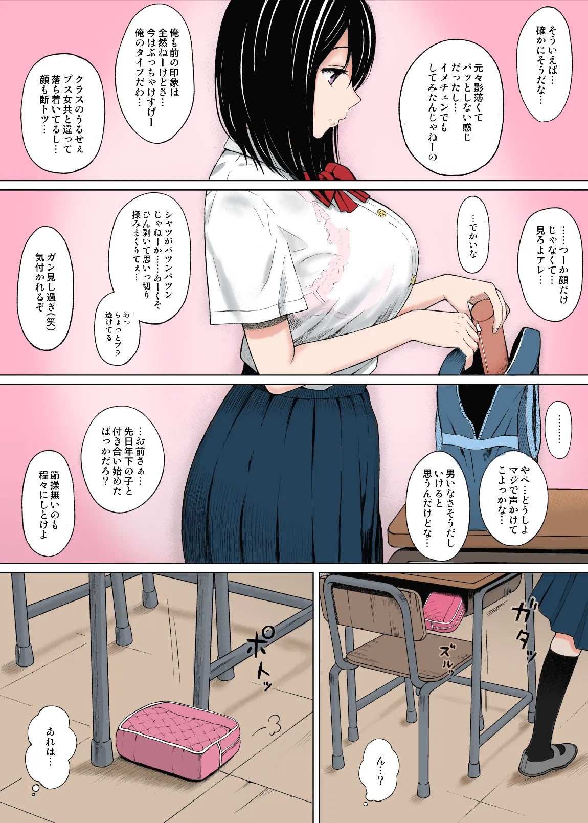 夏のオトシゴ Page.8