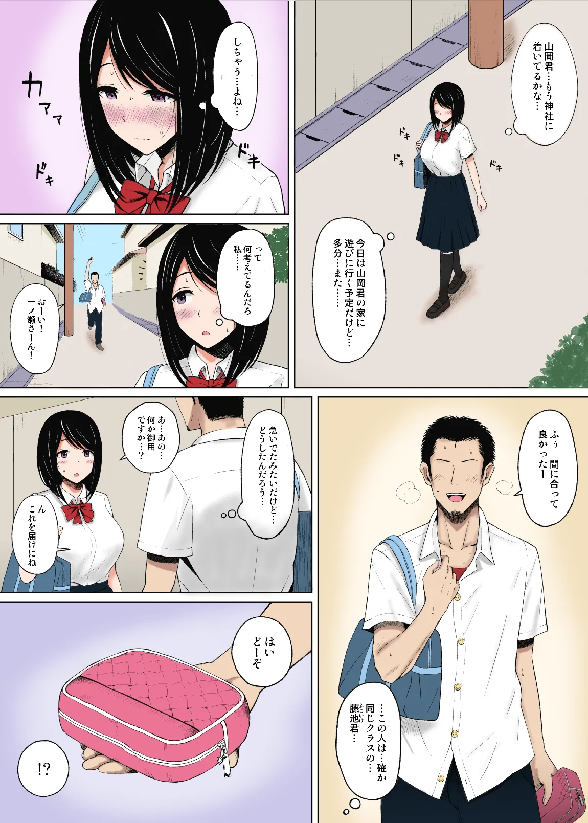 夏のオトシゴ Page.9