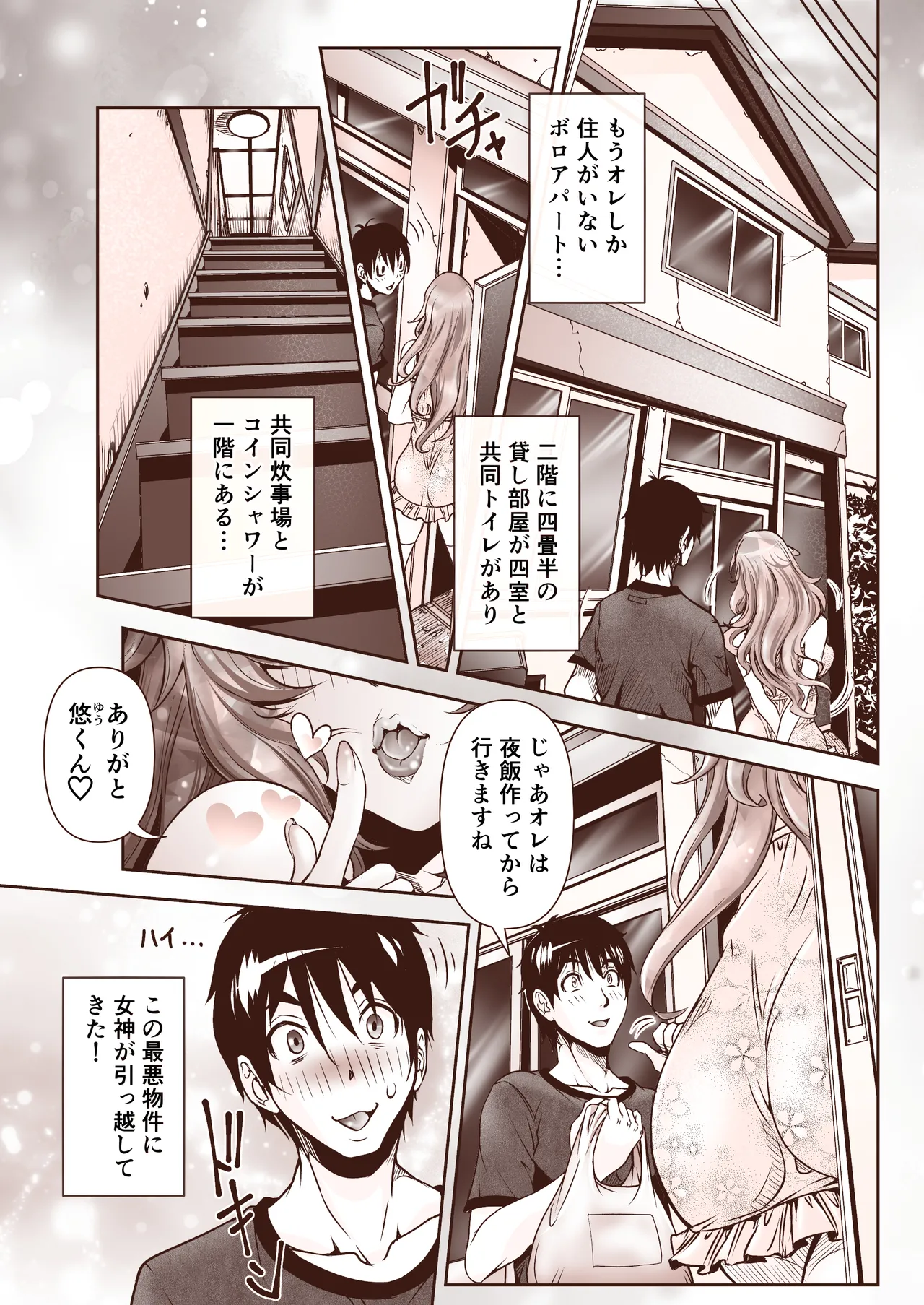 隣人は別居中の人妻 萌恵さん（♀） Page.2