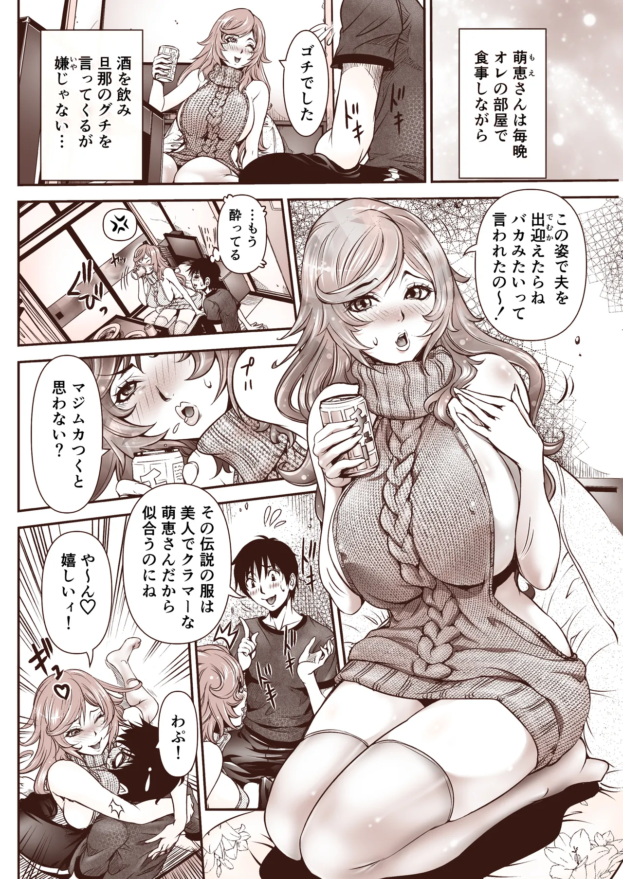 隣人は別居中の人妻 萌恵さん（♀） Page.5