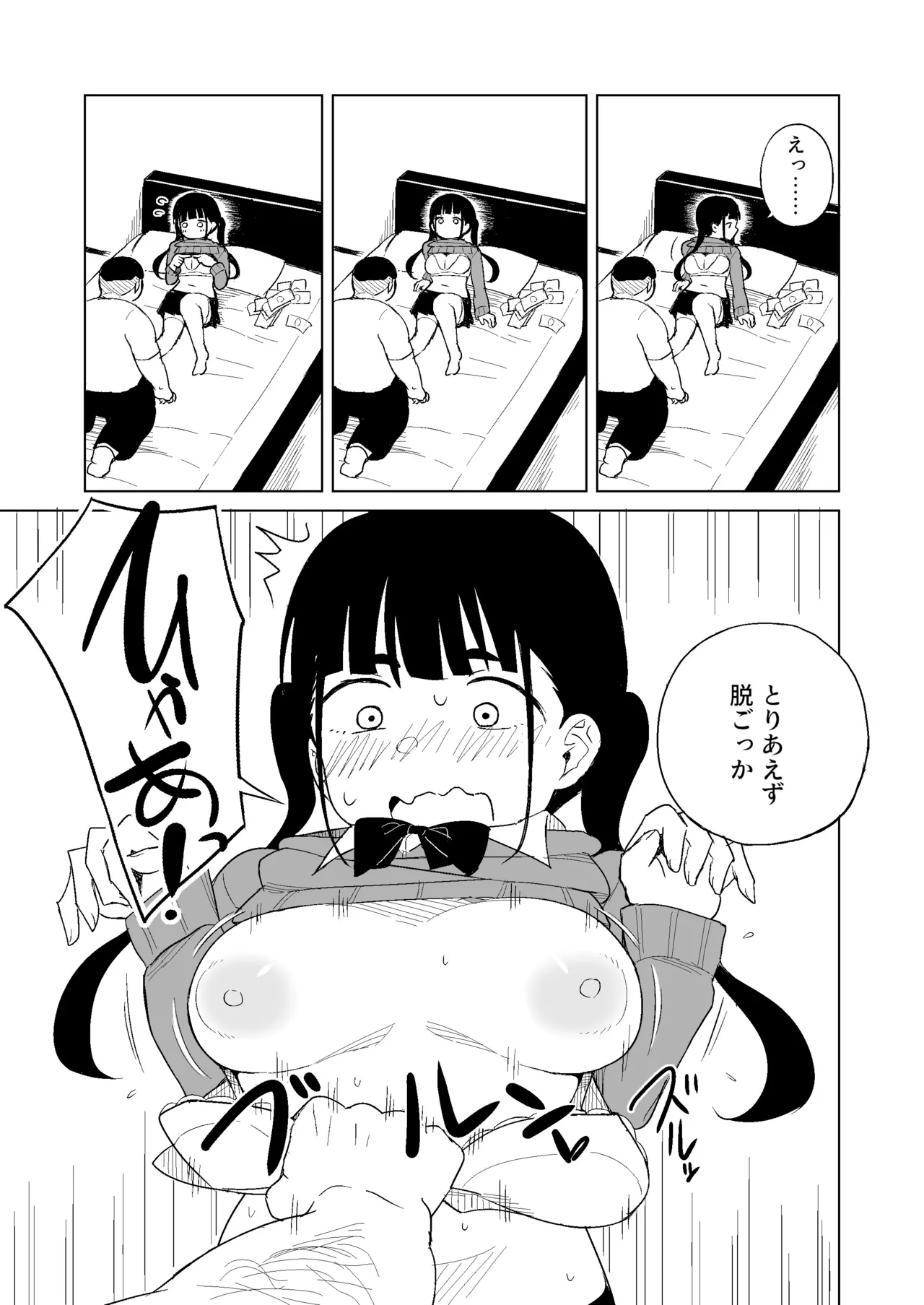 TSした男がパパ活で借金返済を目論むがコミュ障で全く喋れずホテルに連れ込まれる話 Page.10