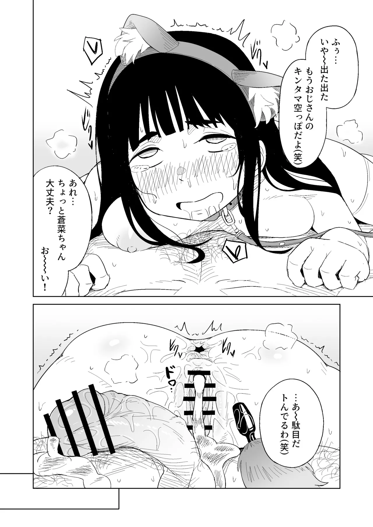 TSした男がパパ活で借金返済を目論むがコミュ障で全く喋れずホテルに連れ込まれる話 Page.27