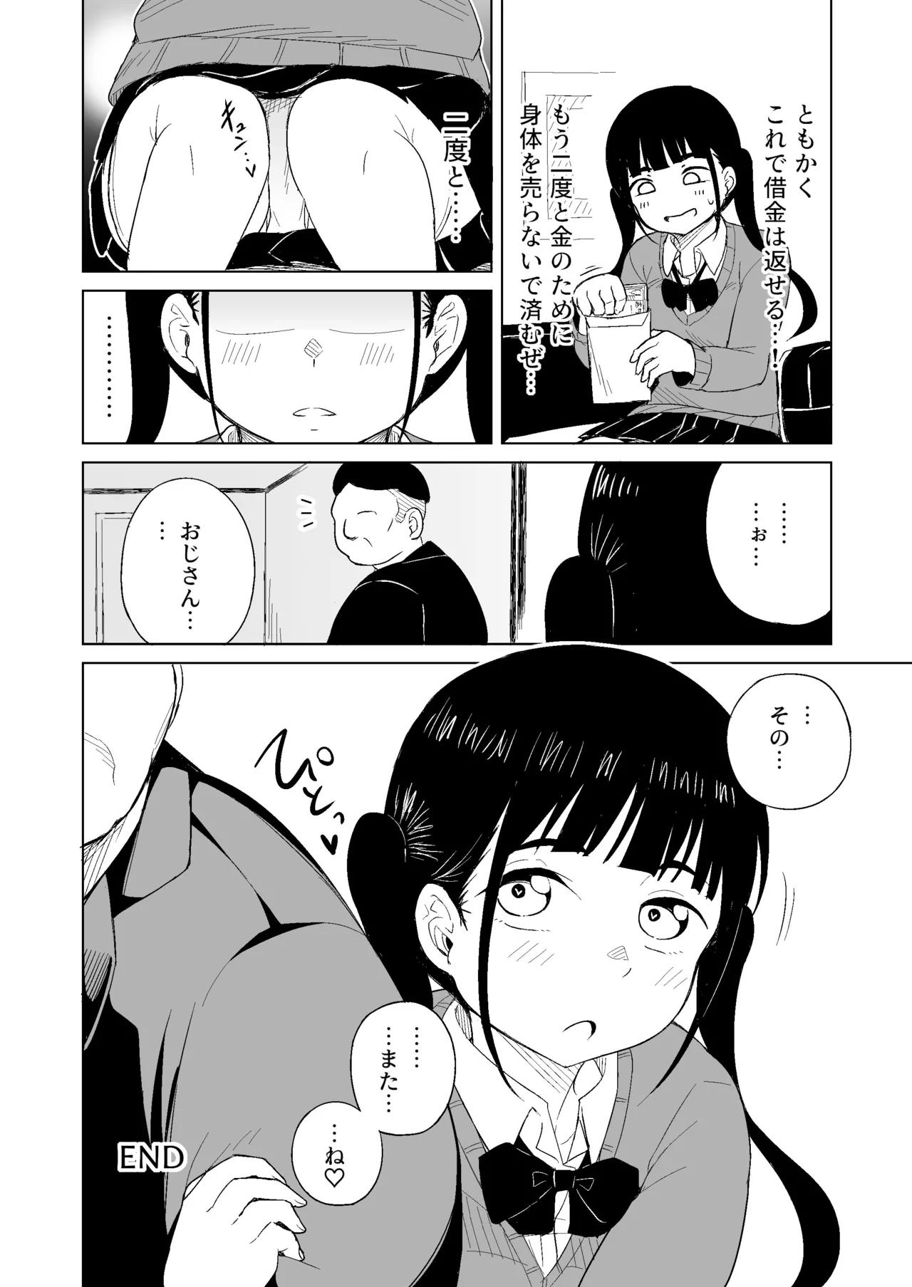 TSした男がパパ活で借金返済を目論むがコミュ障で全く喋れずホテルに連れ込まれる話 Page.29