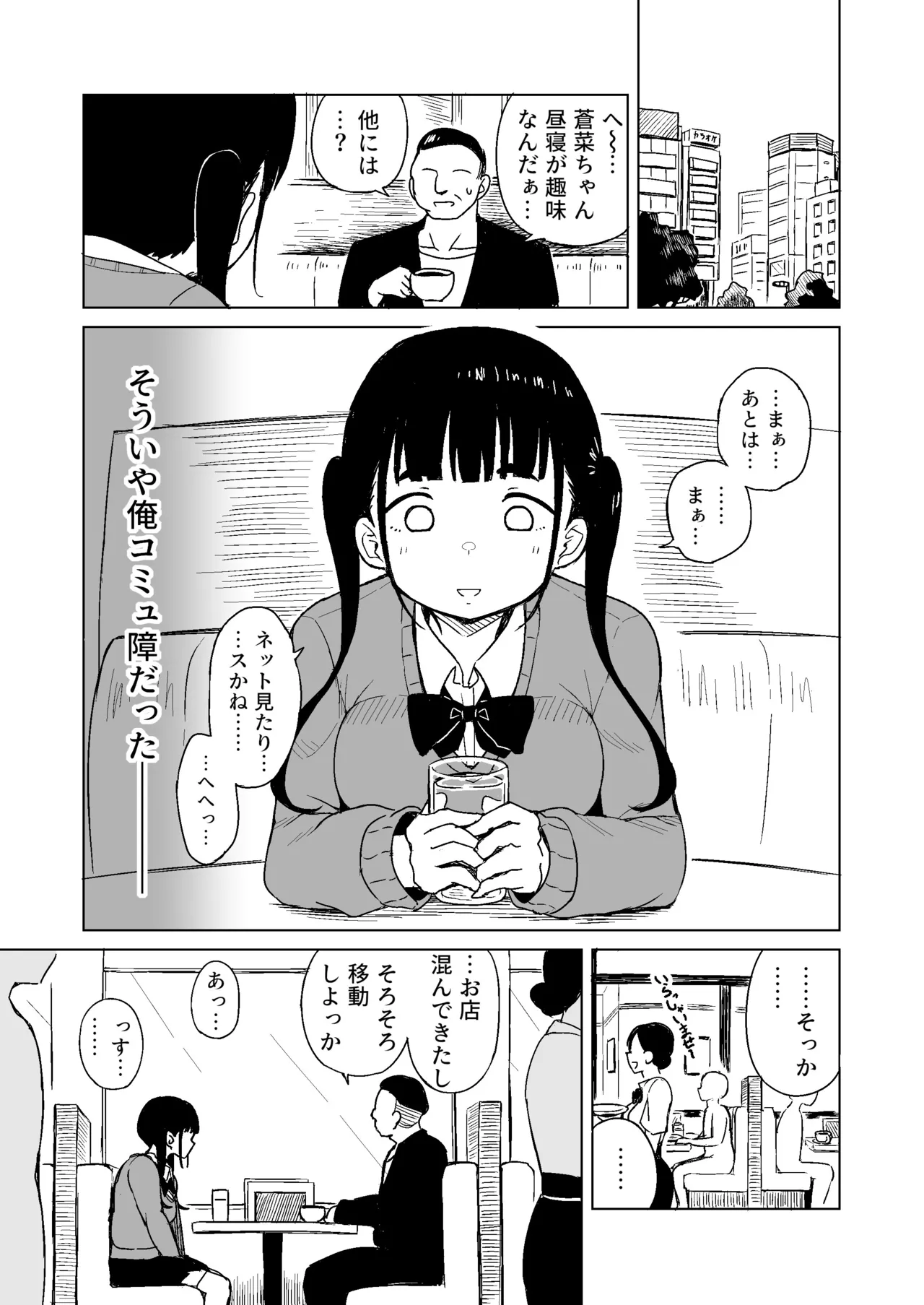 TSした男がパパ活で借金返済を目論むがコミュ障で全く喋れずホテルに連れ込まれる話 Page.4