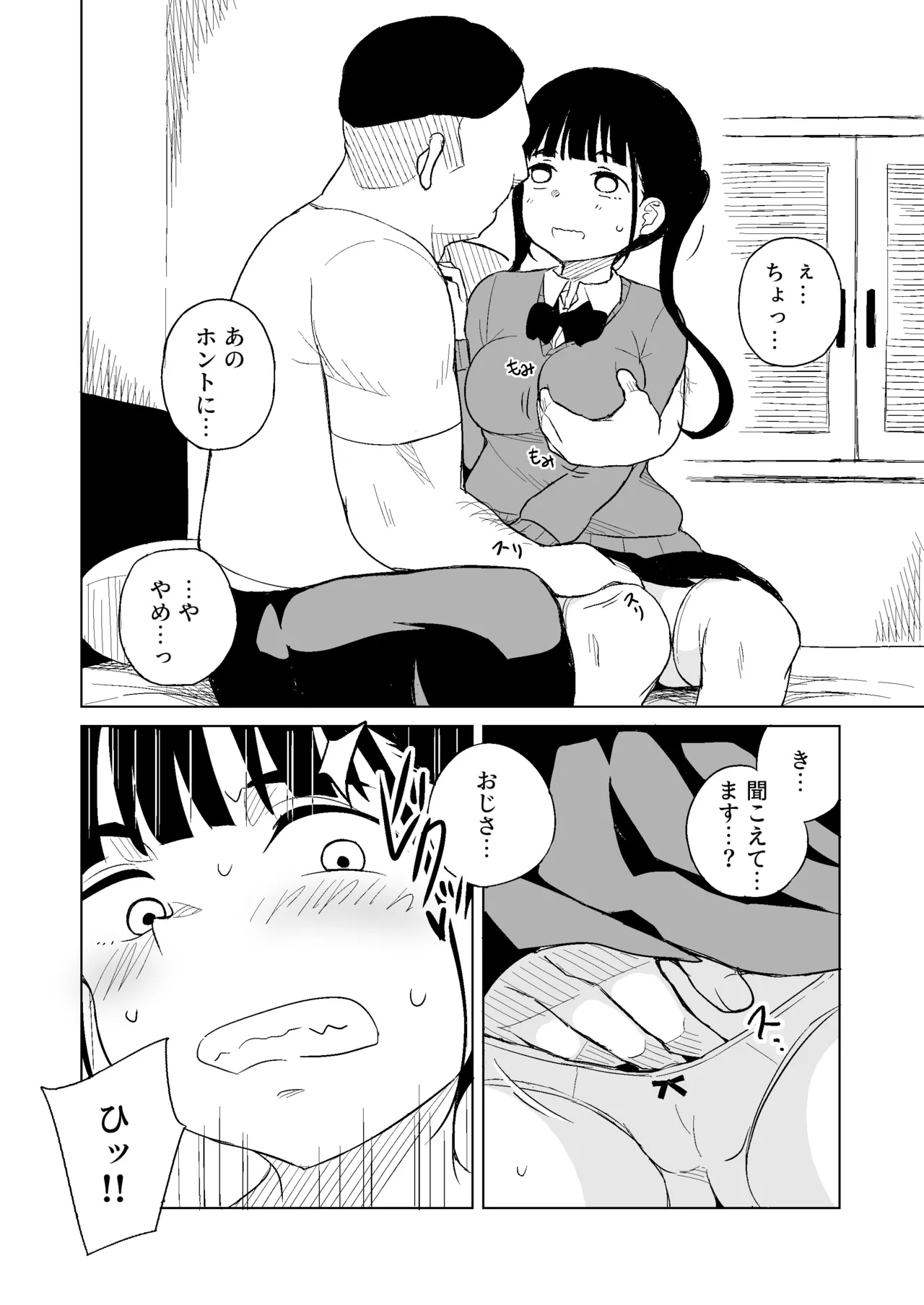 TSした男がパパ活で借金返済を目論むがコミュ障で全く喋れずホテルに連れ込まれる話 Page.7