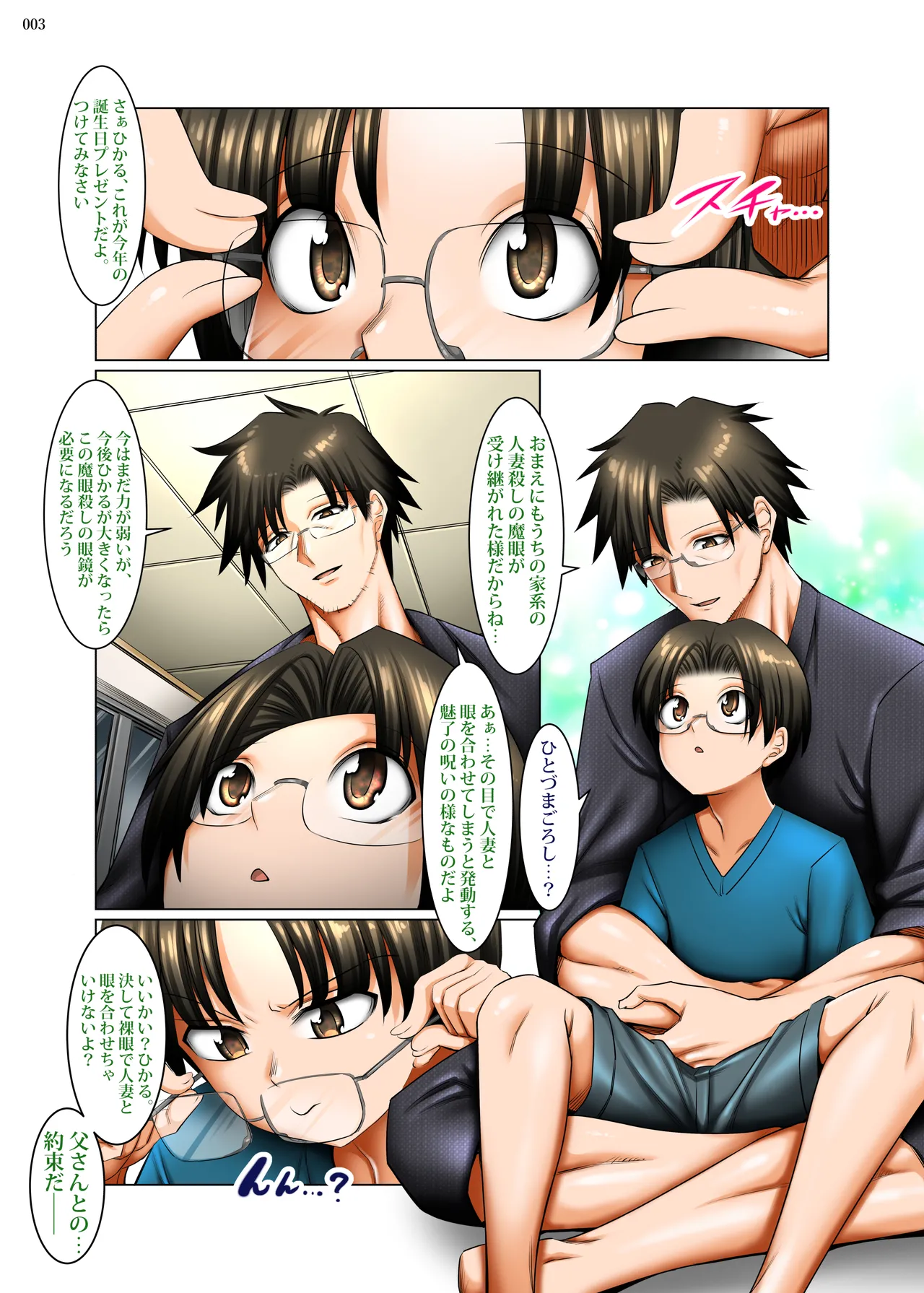 人妻ゴロしの魔眼 Page.2