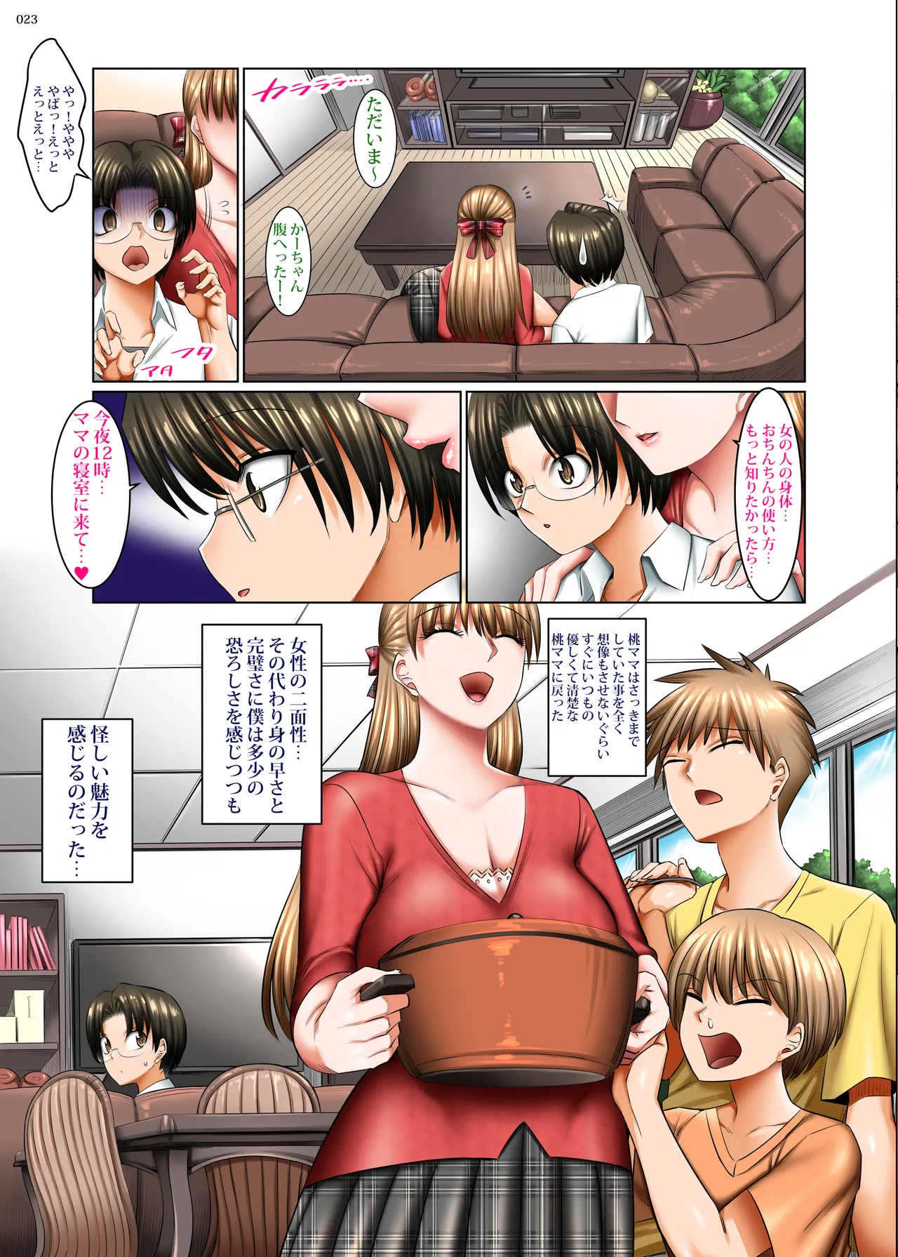 人妻ゴロしの魔眼 Page.22