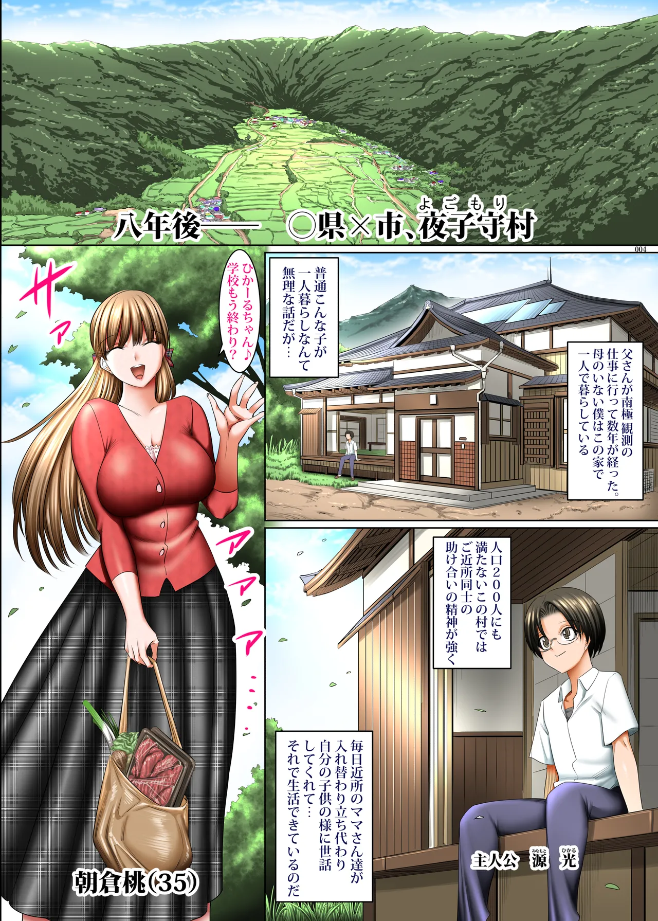 人妻ゴロしの魔眼 Page.3