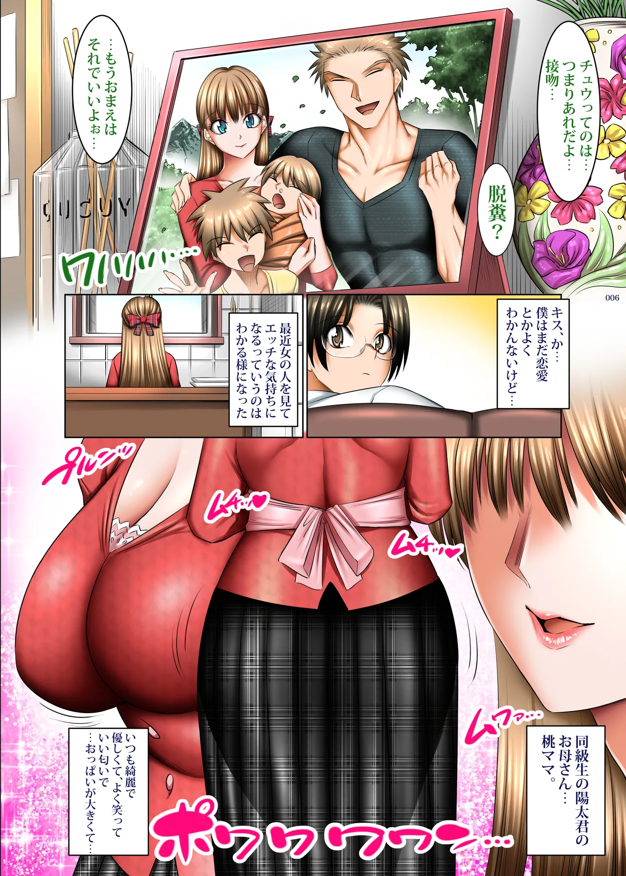 人妻ゴロしの魔眼 Page.5