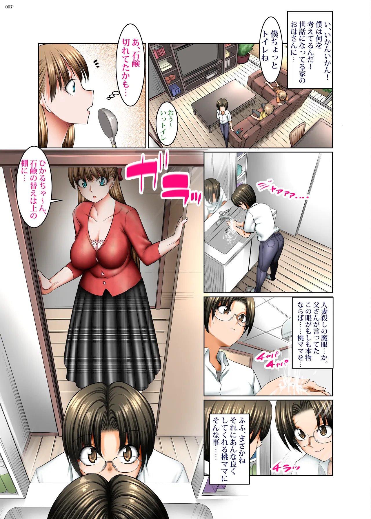 人妻ゴロしの魔眼 Page.6