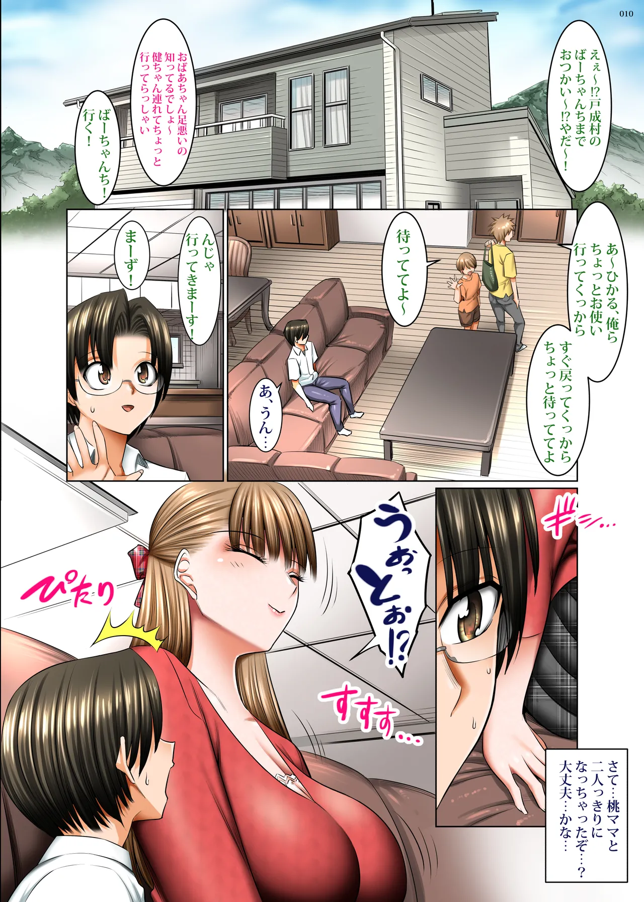 人妻ゴロしの魔眼 Page.9