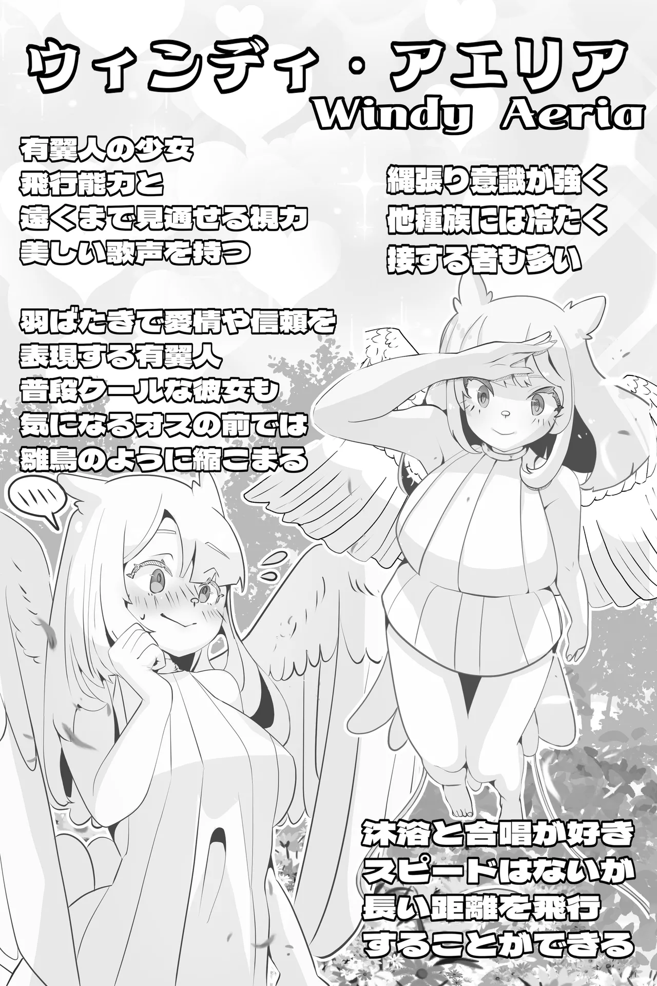 異世界憑依紀行ー有翼人とマーメイドー Page.13