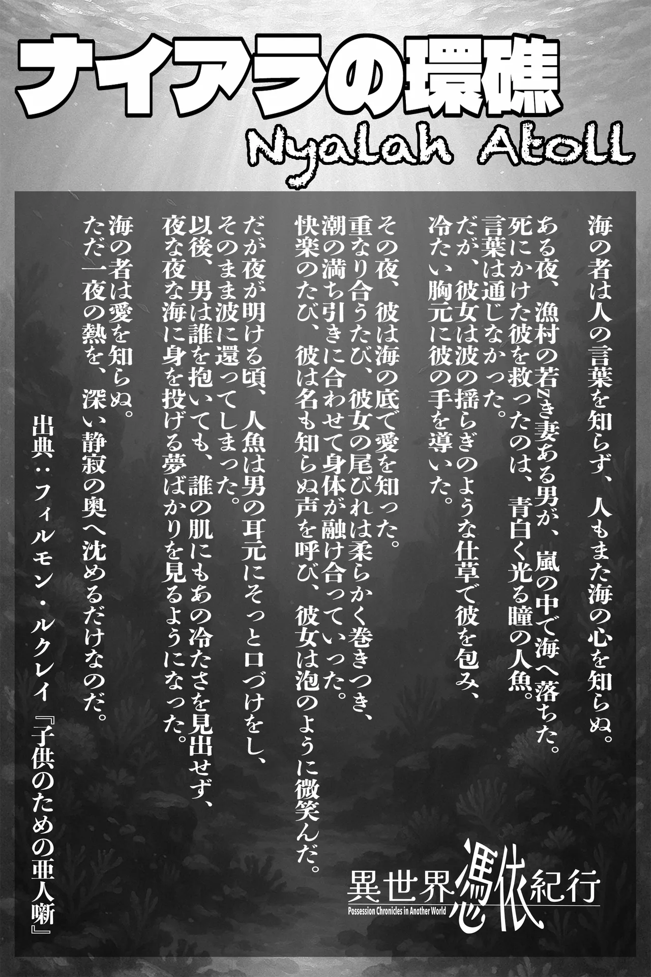 異世界憑依紀行ー有翼人とマーメイドー Page.15