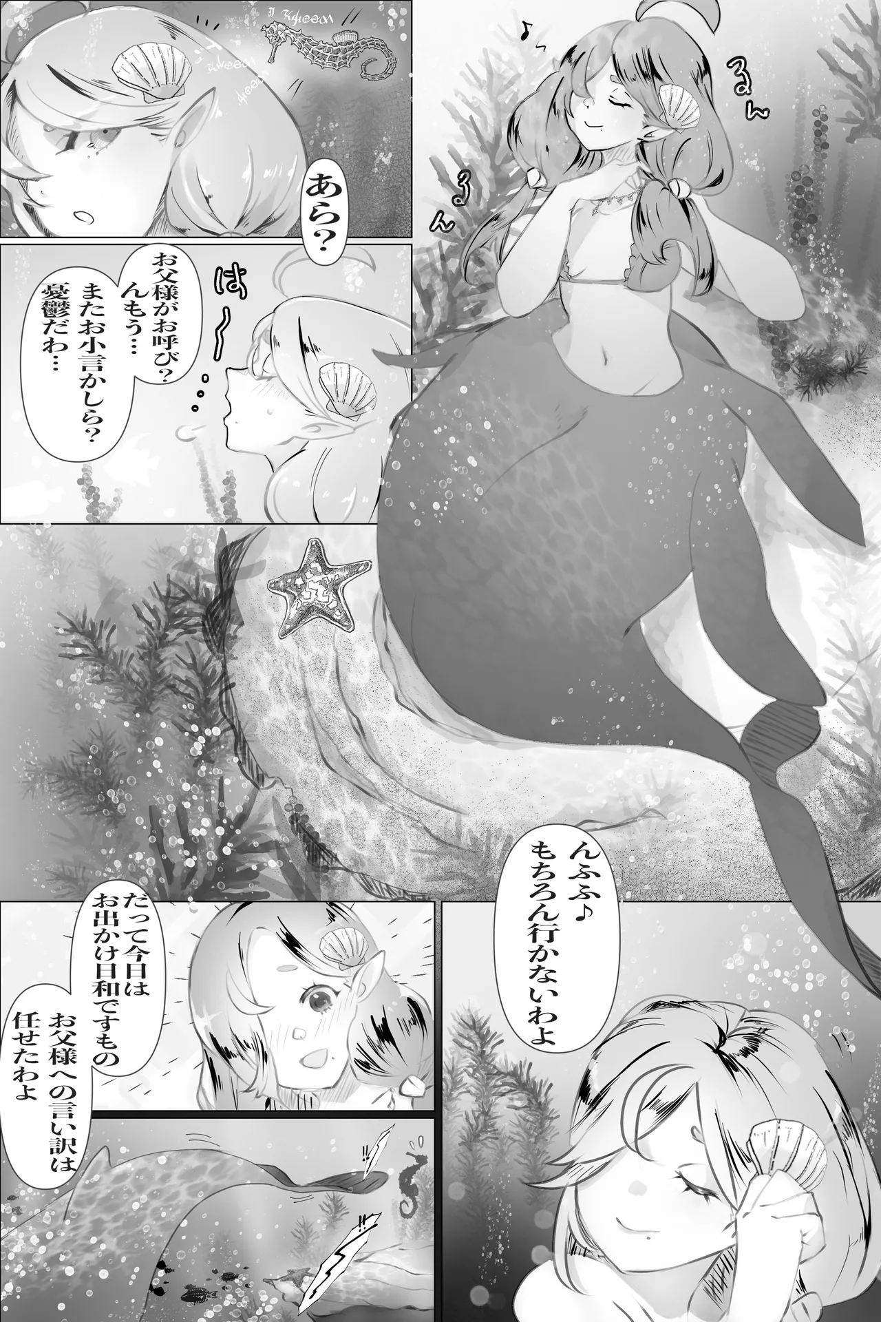 異世界憑依紀行ー有翼人とマーメイドー Page.17