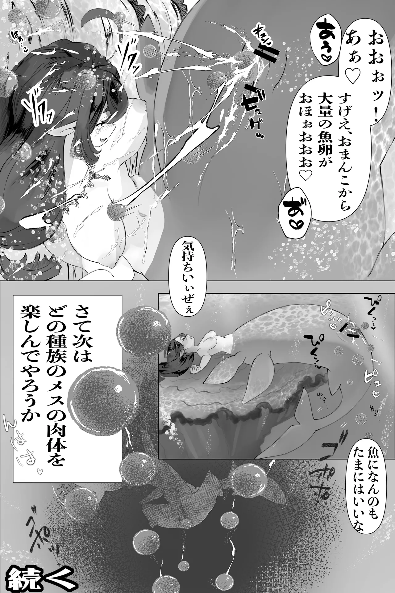 異世界憑依紀行ー有翼人とマーメイドー Page.22