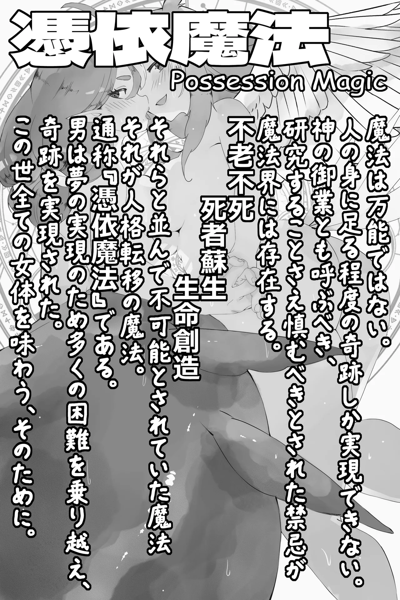 異世界憑依紀行ー有翼人とマーメイドー Page.25