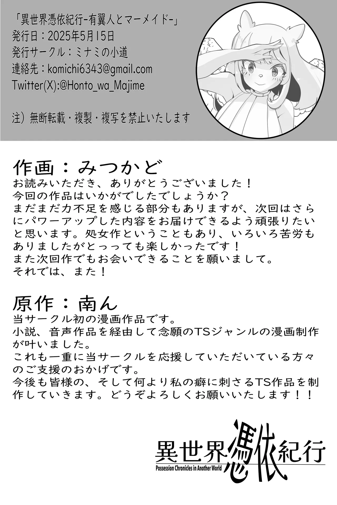 異世界憑依紀行ー有翼人とマーメイドー Page.26