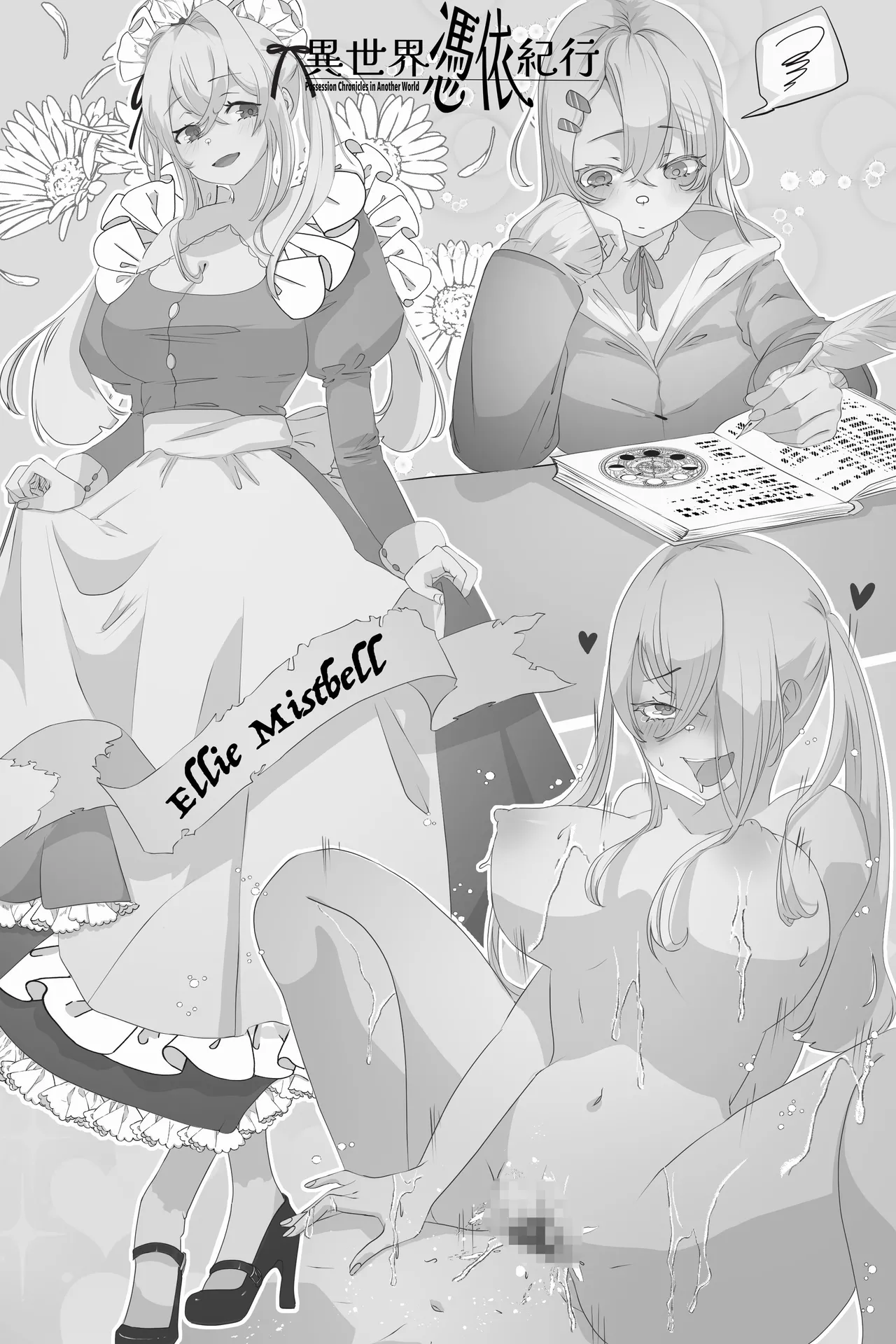 異世界憑依紀行ー有翼人とマーメイドー Page.28