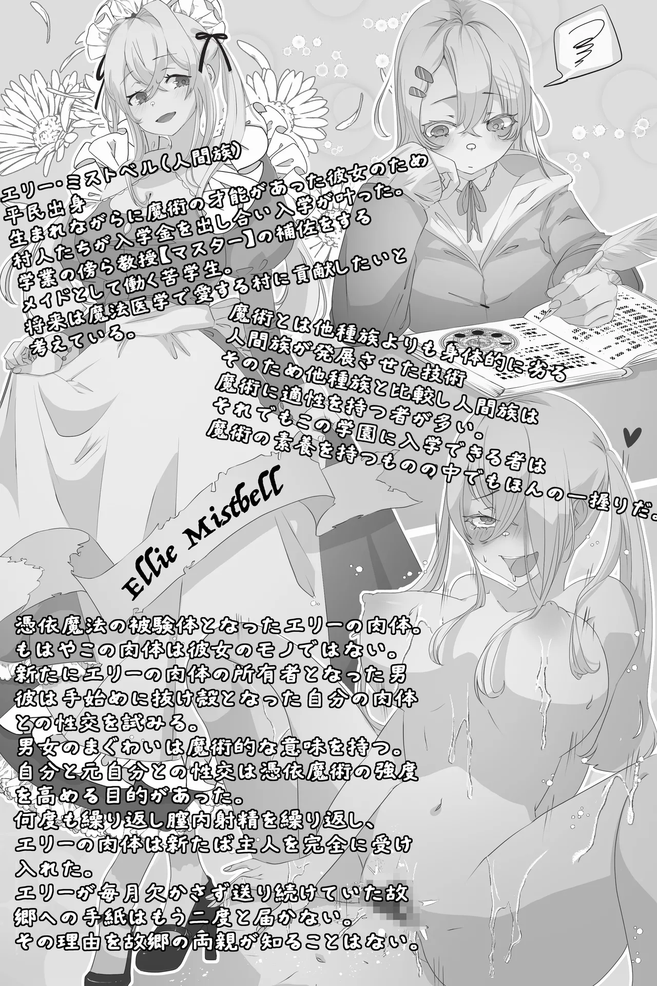 異世界憑依紀行ー有翼人とマーメイドー Page.6