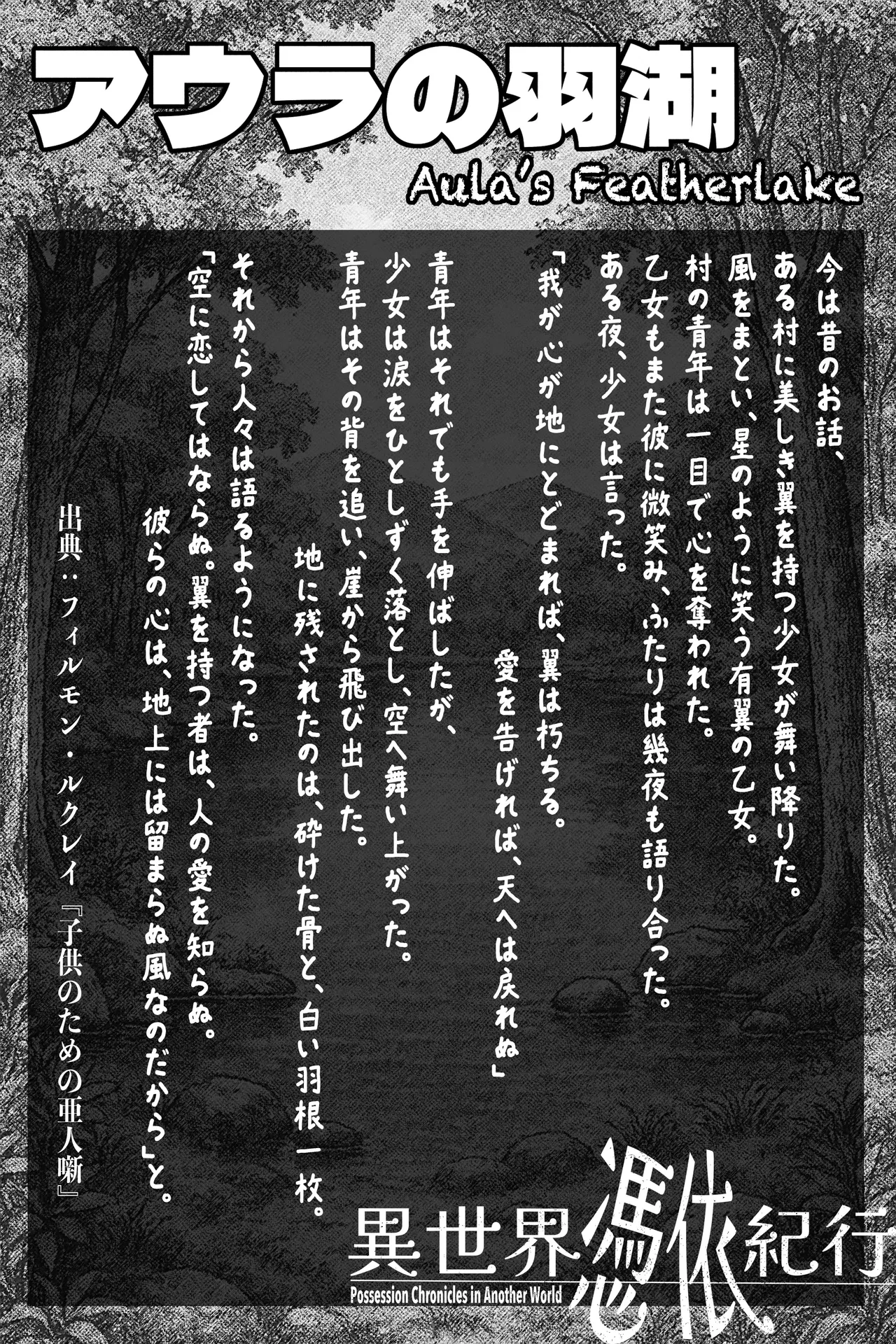 異世界憑依紀行ー有翼人とマーメイドー Page.7