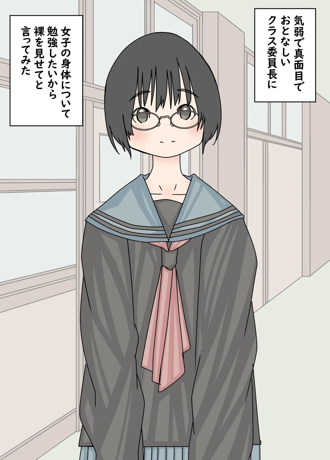 クラス委員長を勉強のため全裸にして浣腸した話 Page.3