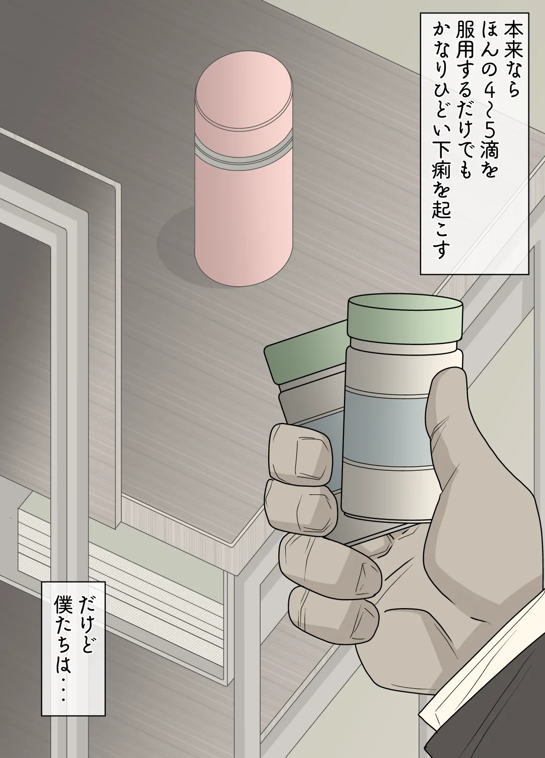 同級生に強力な下剤を大量に盛られた美少女の話 Page.11