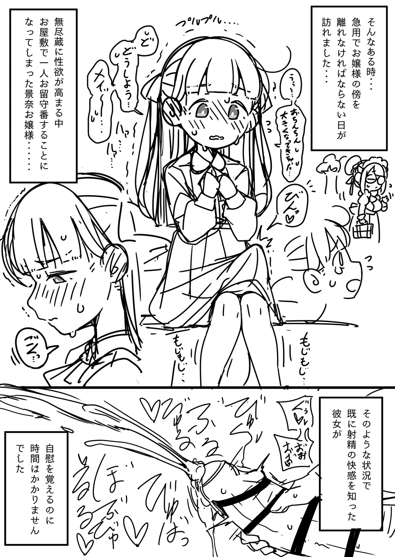 ふたなりロリお嬢様精通マンガ Page.10