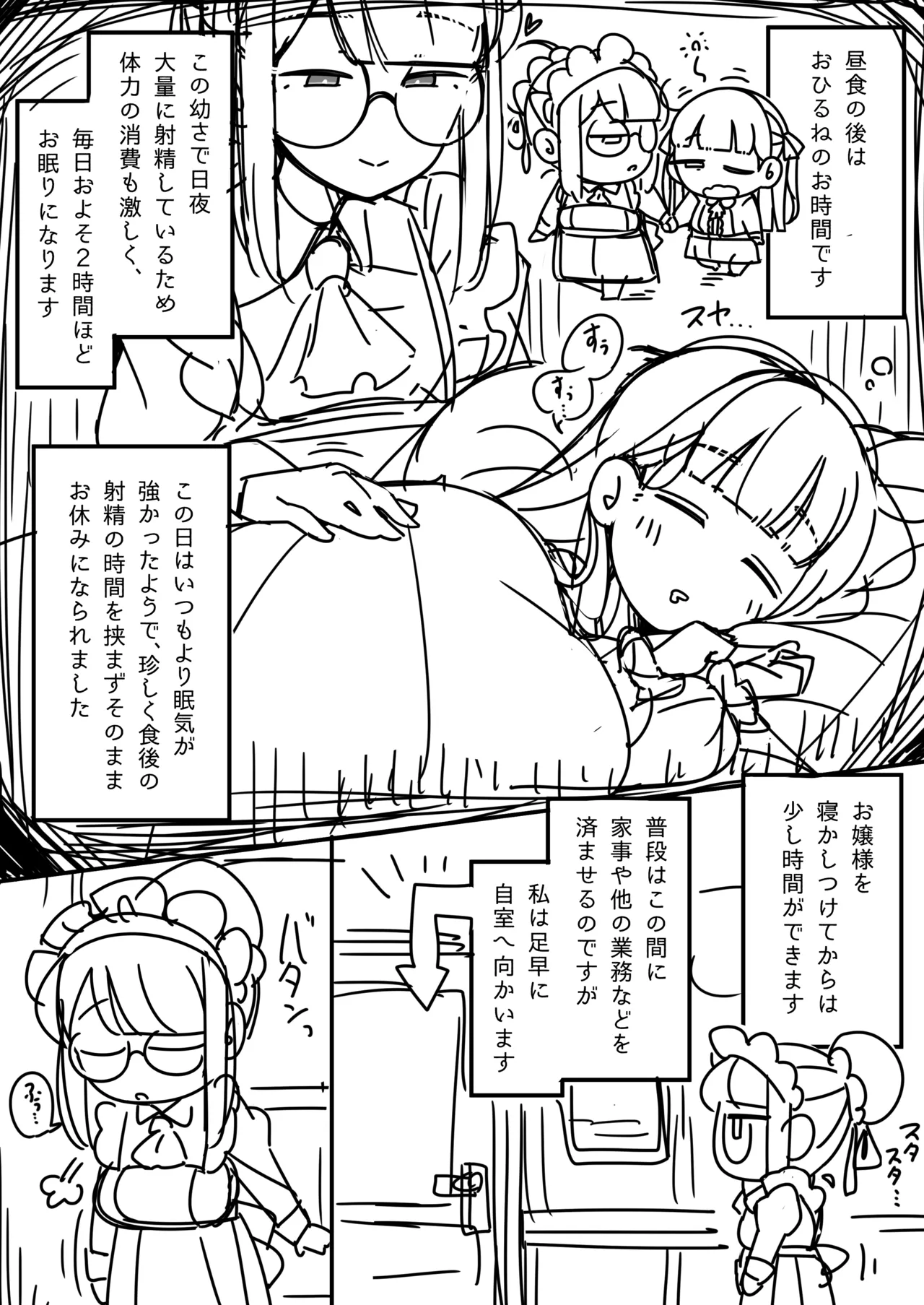 ふたなりロリお嬢様精通マンガ Page.17