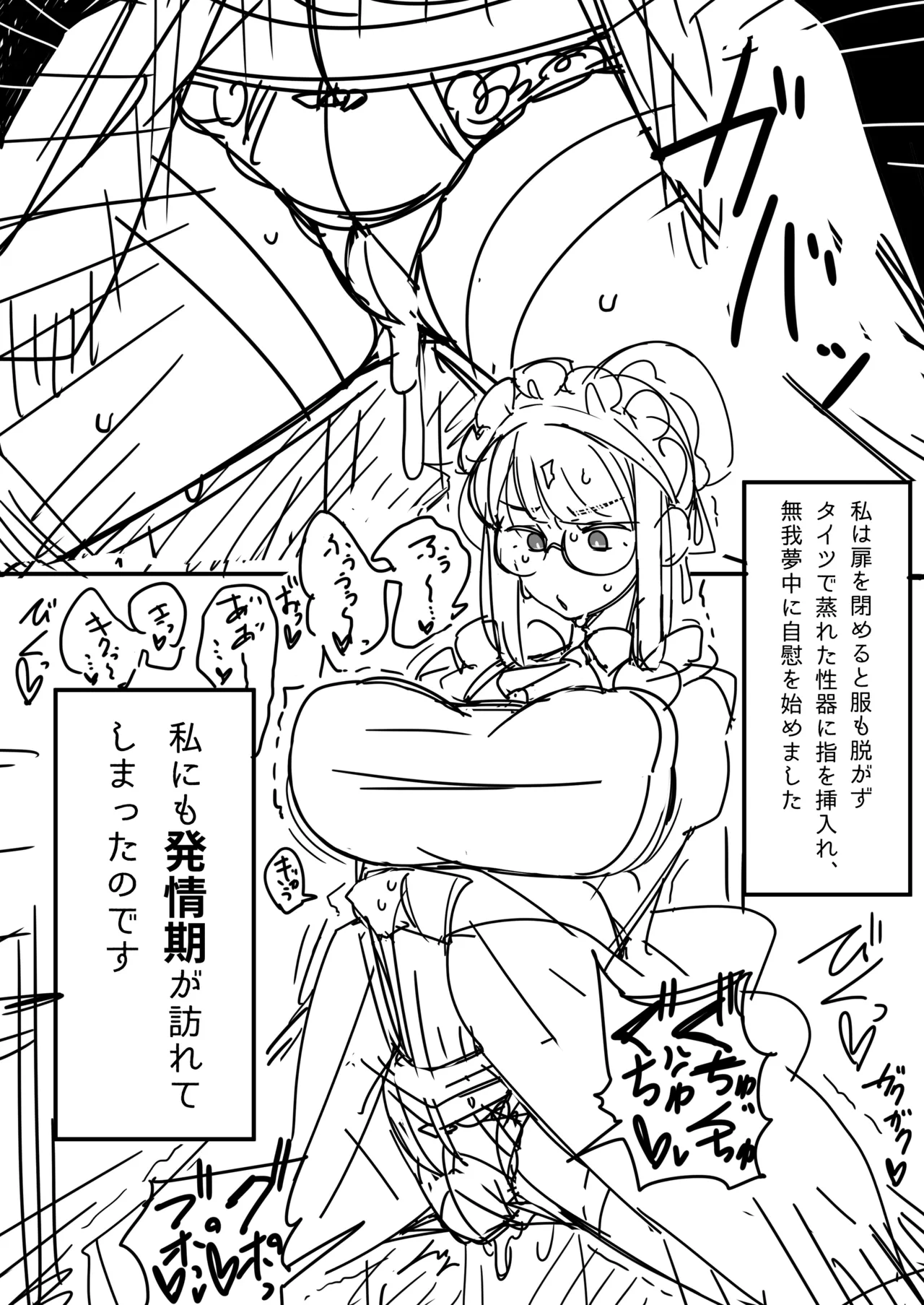 ふたなりロリお嬢様精通マンガ Page.18