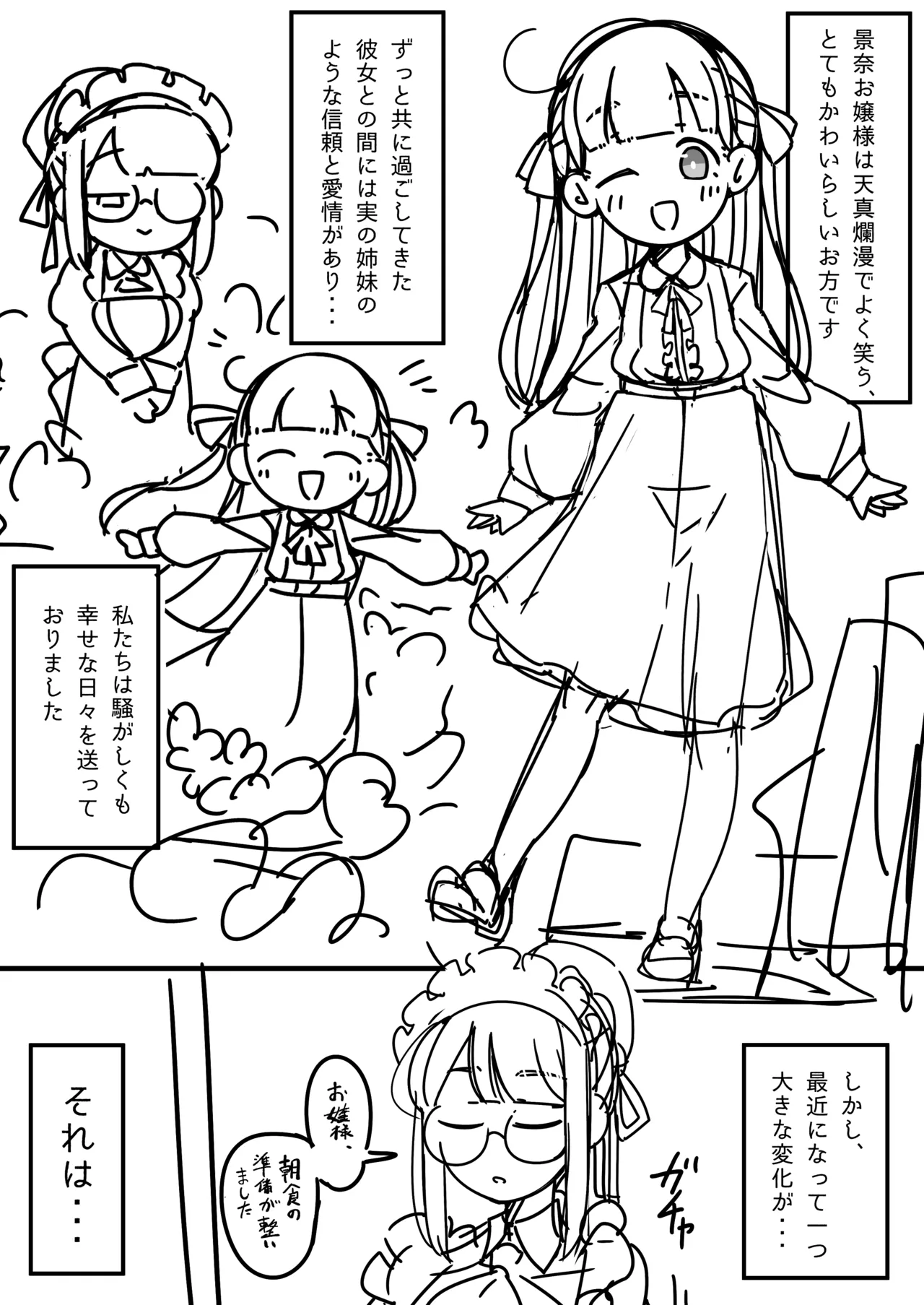 ふたなりロリお嬢様精通マンガ Page.3