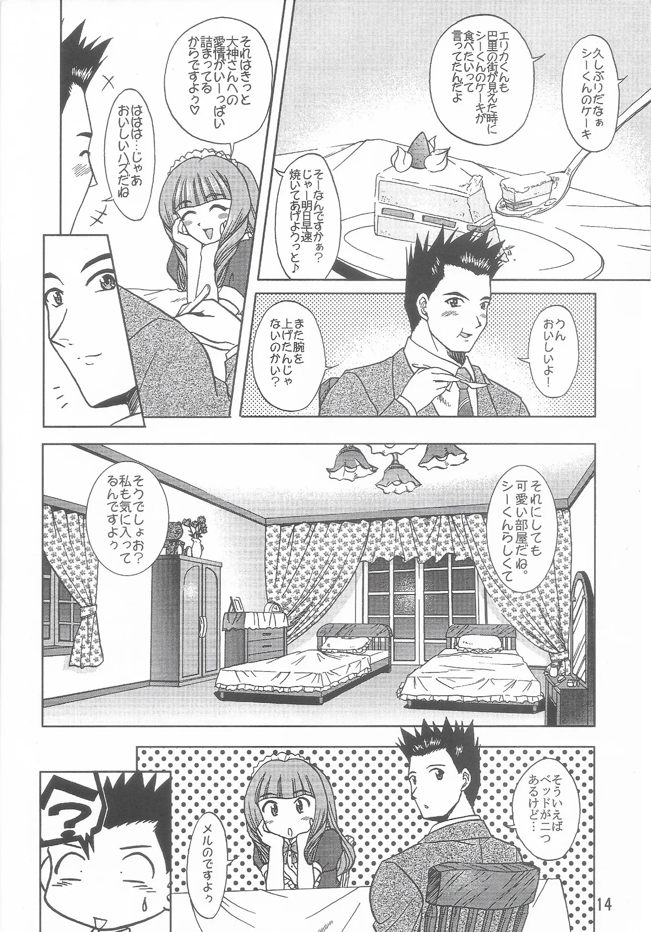乙女たちの恋歌 六 Page.13