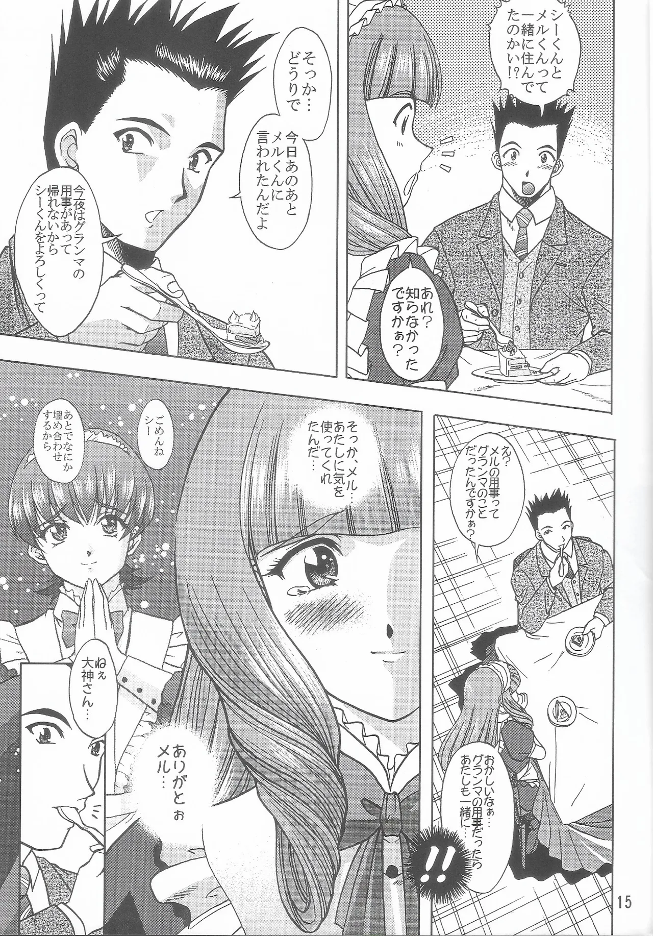 乙女たちの恋歌 六 Page.14